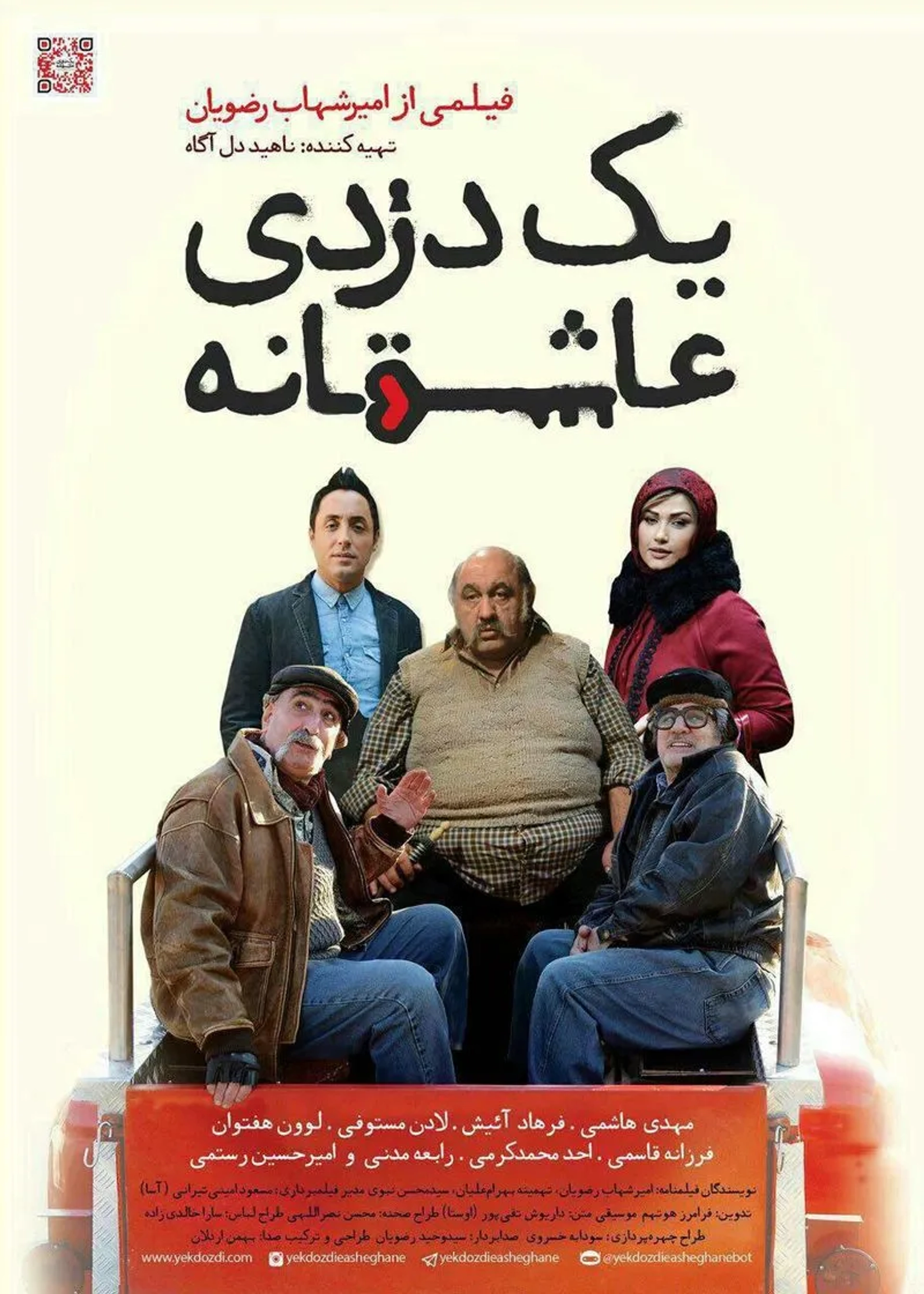 A Romantic Robbery (2016)