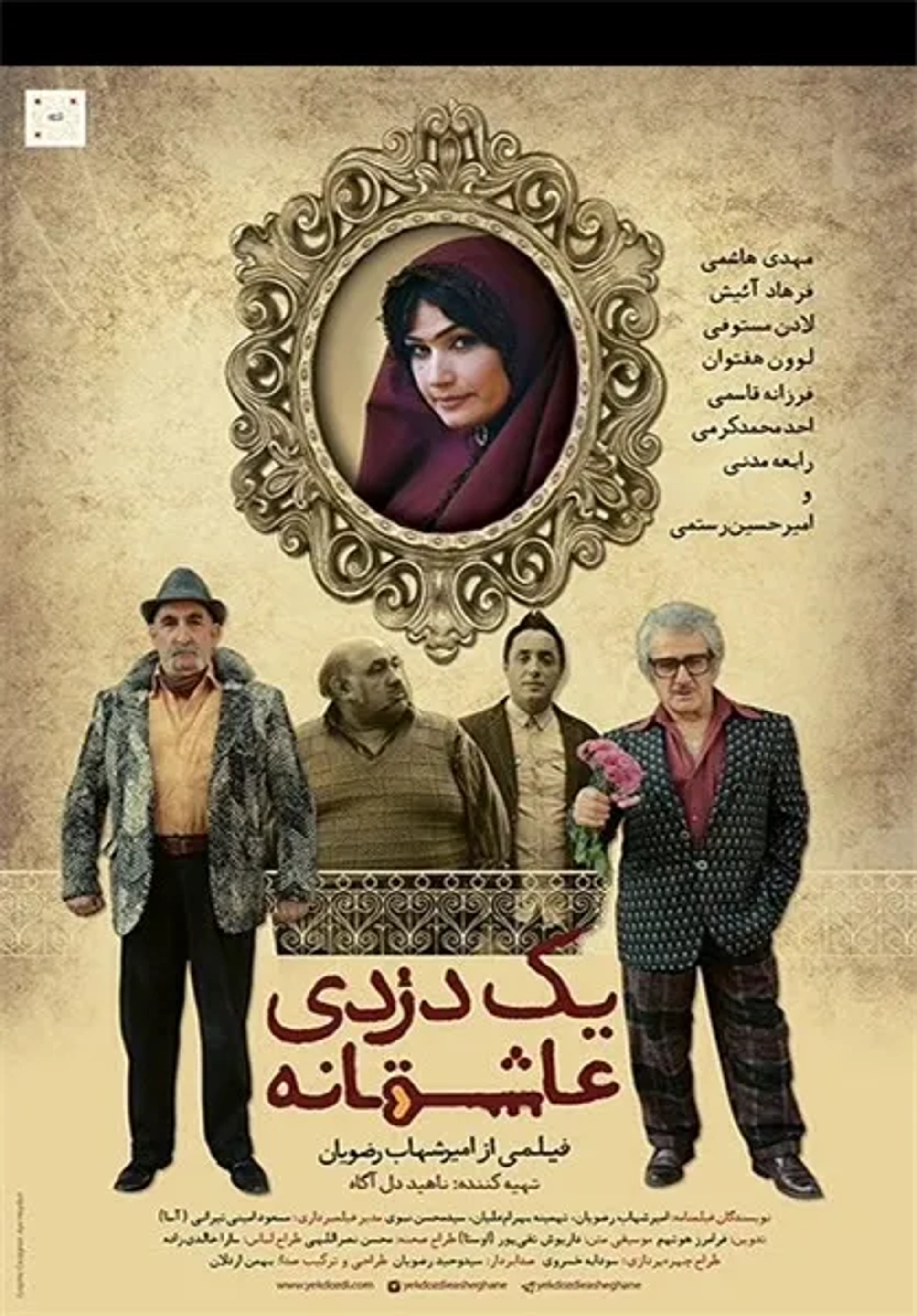 A Romantic Robbery (2016)
