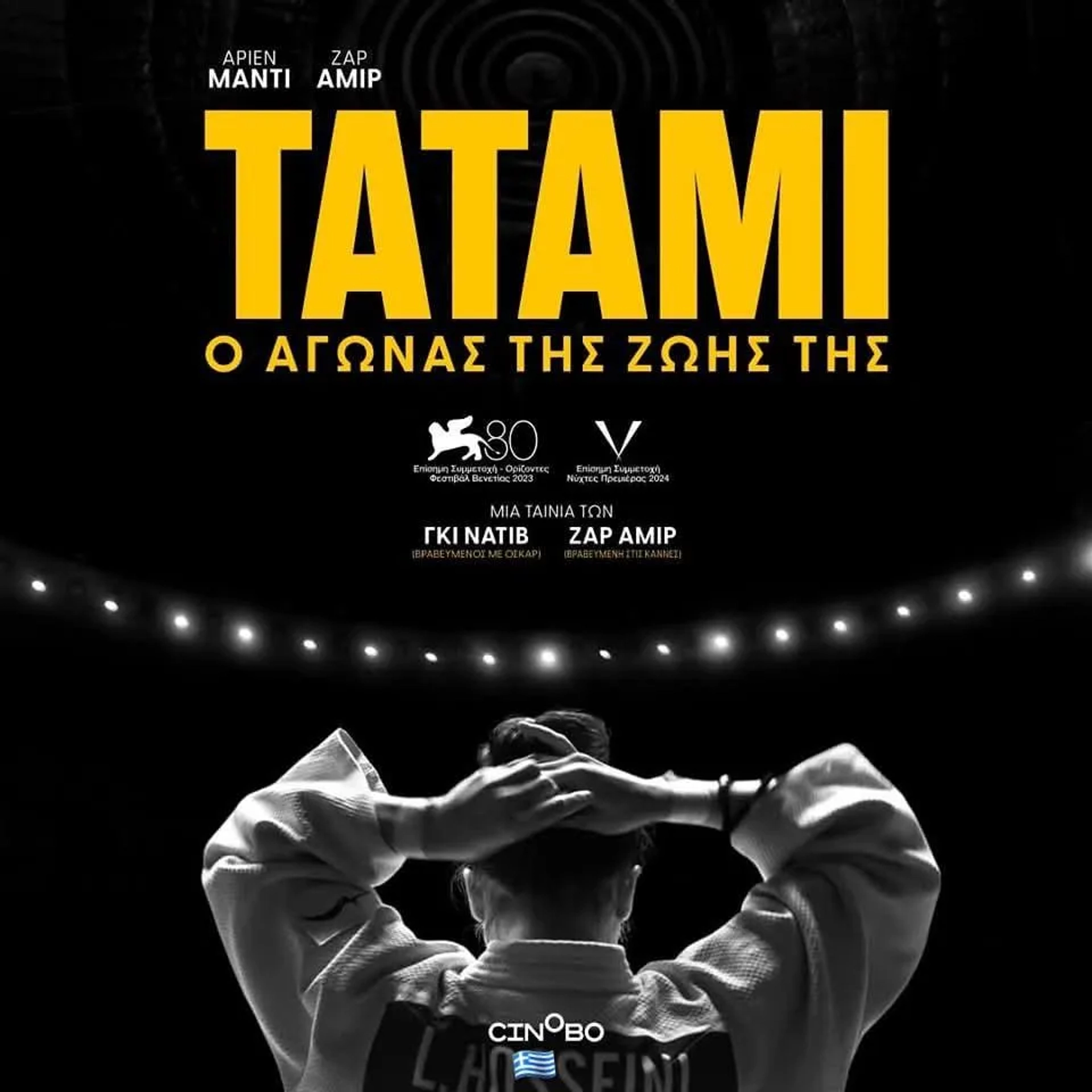 Tatami (2023)