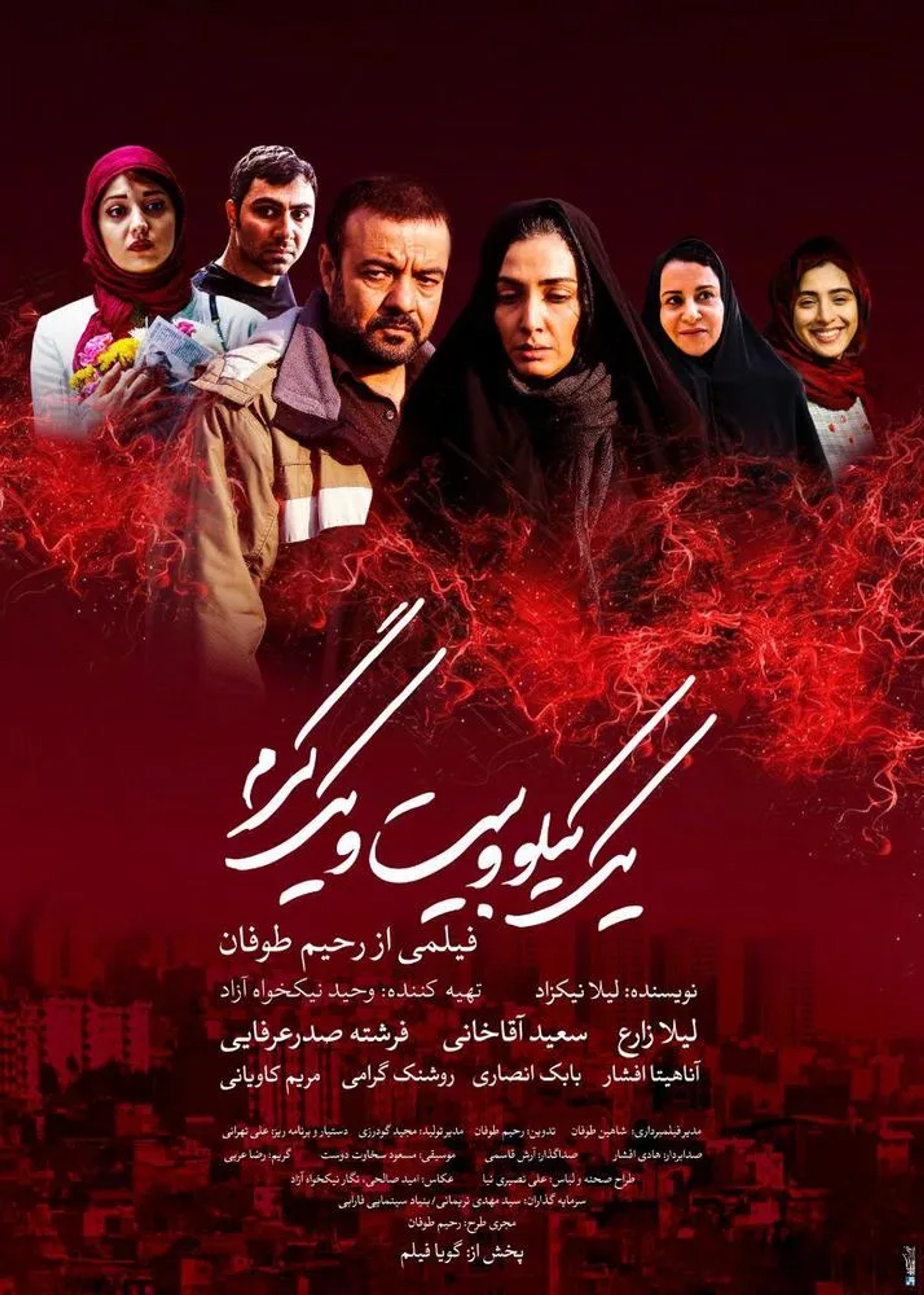 A Heart for an Eye (2018)
