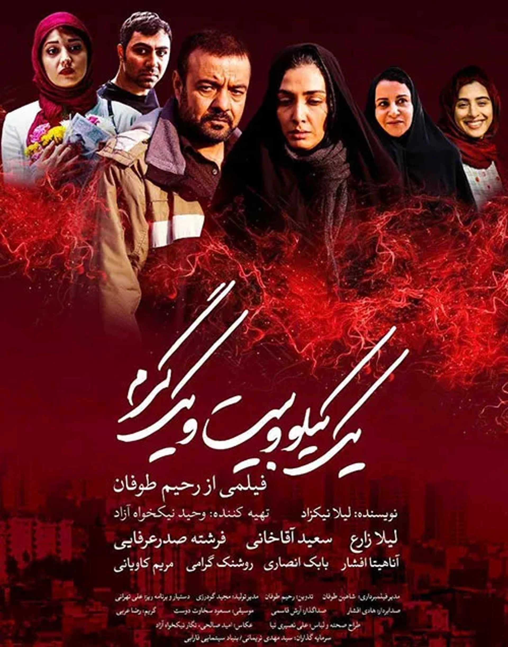 A Heart for an Eye (2018)