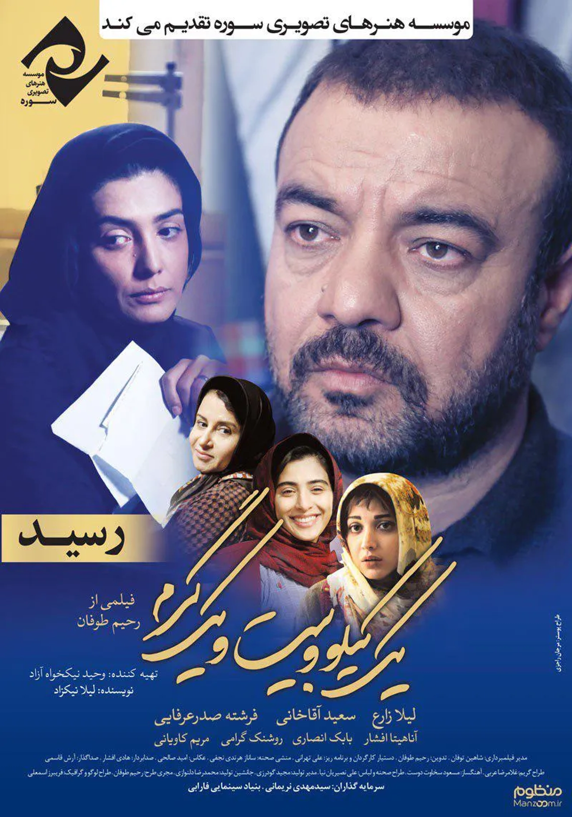 Fereshteh Sadre Orafaiy, Leila Zare, Anahita Afshar, Saeed Aghakhani, and Roshanak Gerami in A Heart for an Eye (2018)