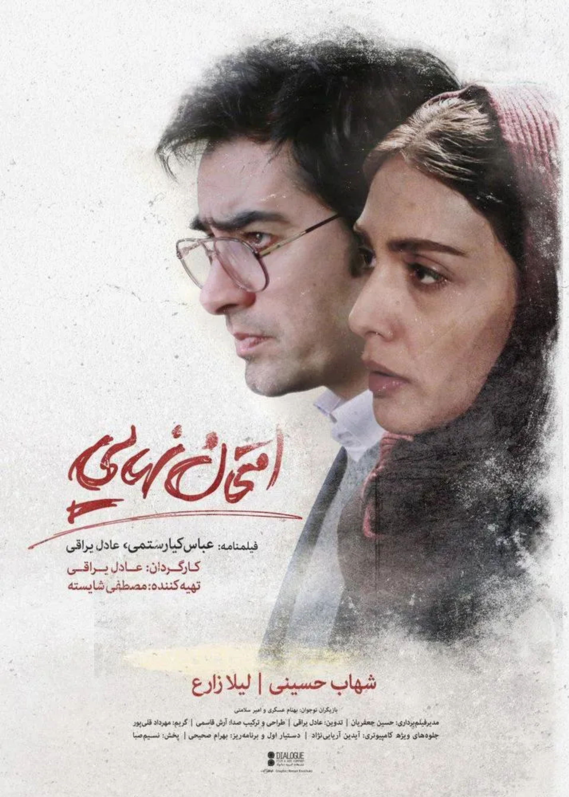 Shahab Hosseini and Leila Zare in Final Exam (2016)