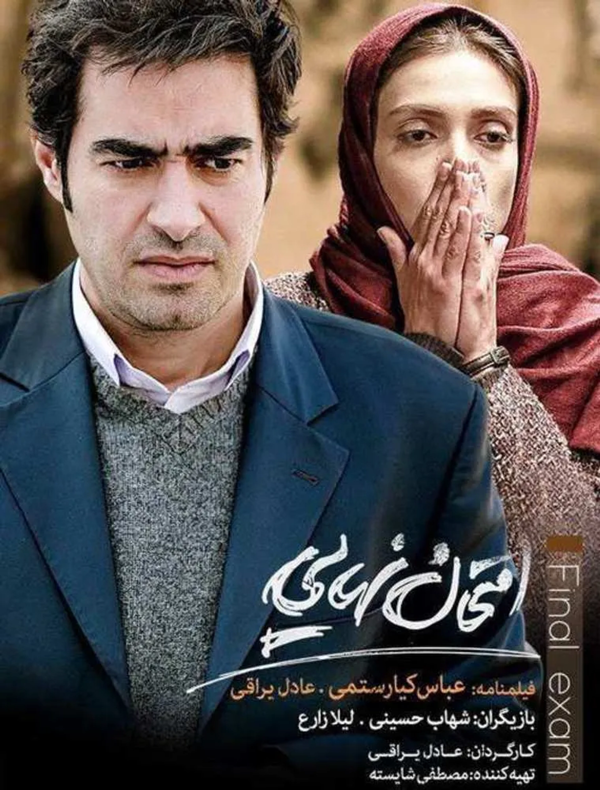 Shahab Hosseini and Leila Zare in Final Exam (2016)