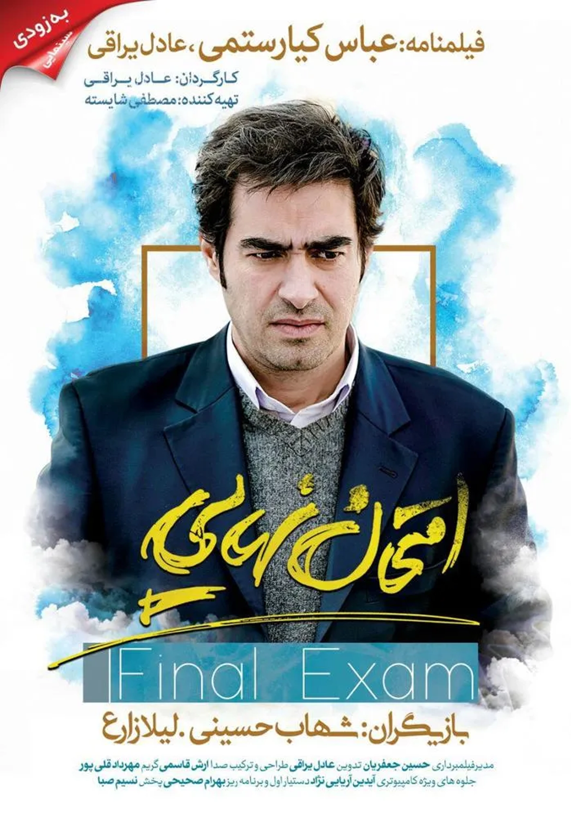 Shahab Hosseini in Final Exam (2016)