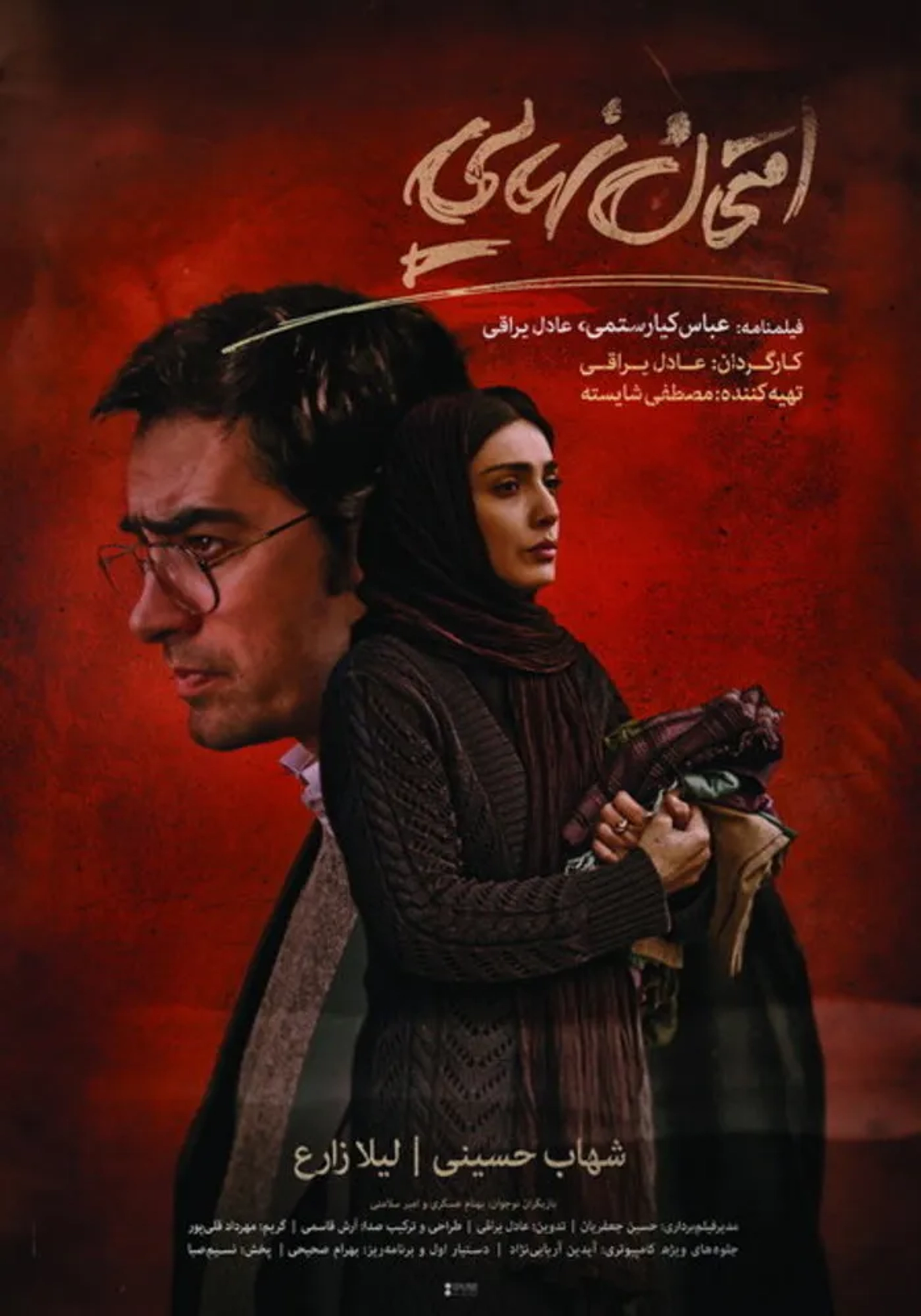 Shahab Hosseini and Leila Zare in Final Exam (2016)