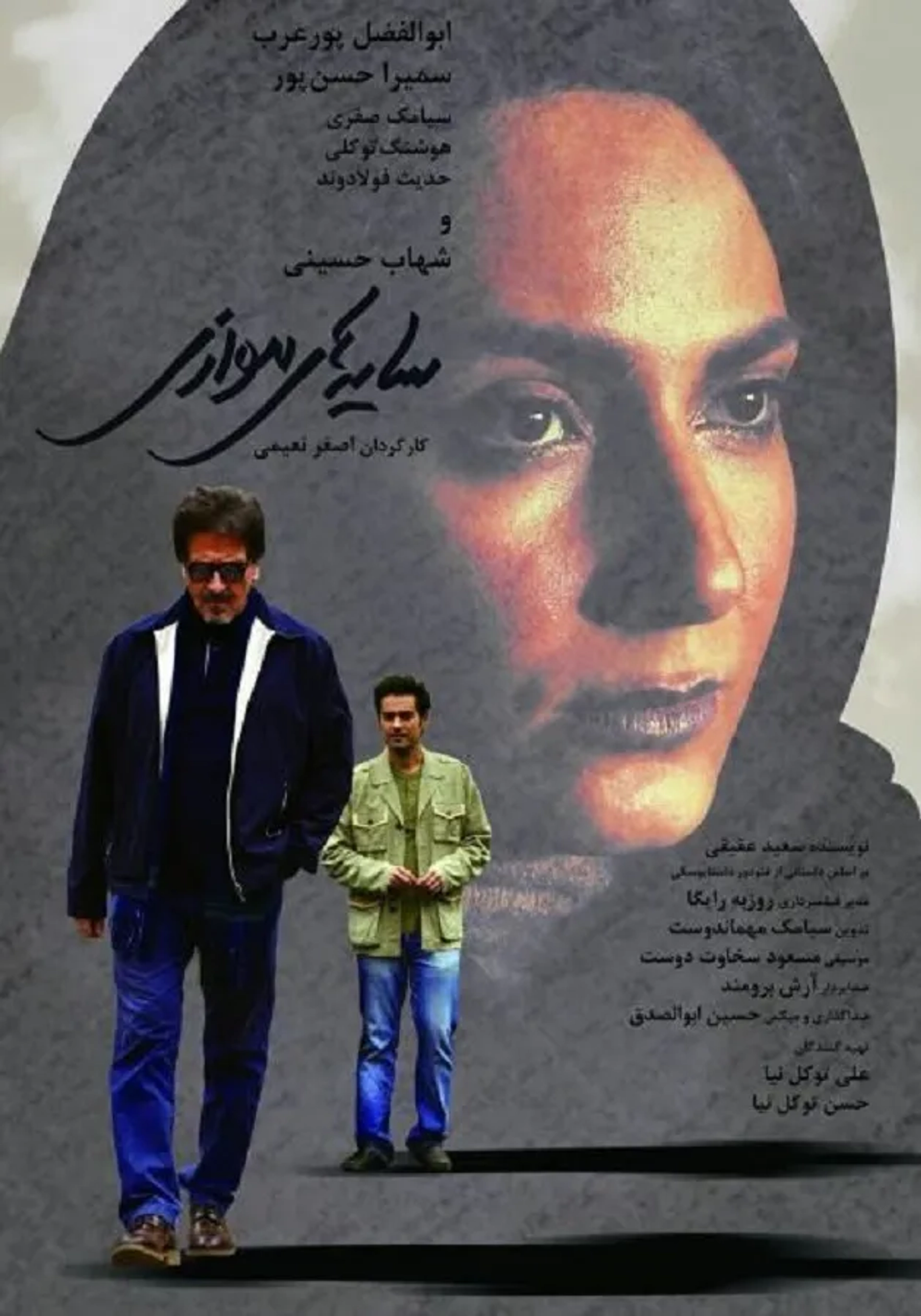 Abolfazl Poorarab, Shahab Hosseini, and Samira Hassanpour in Parallel Shadows (2016)