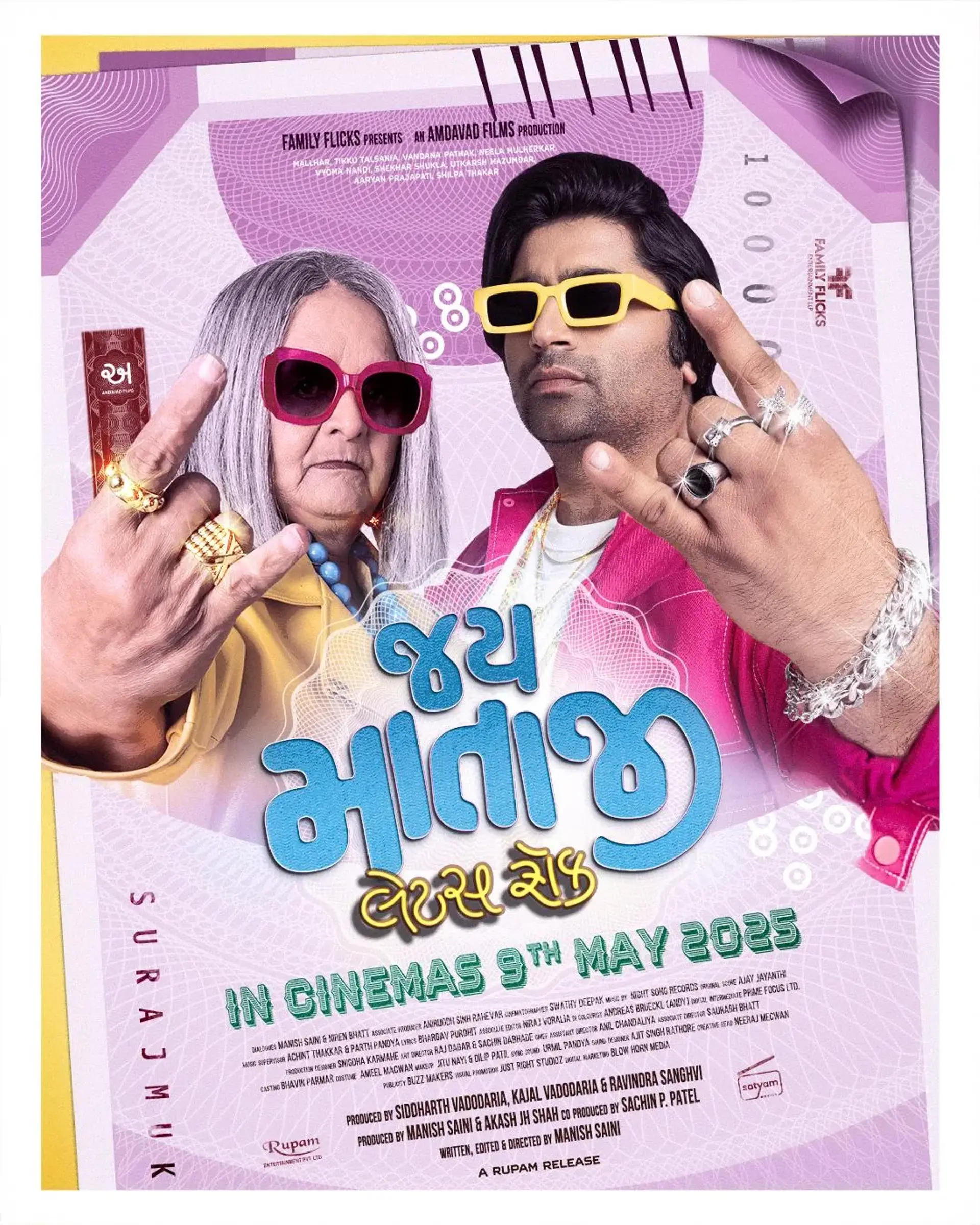 فیلم مادر مقدس – وقت شادیه! (Jai Mata ji - lets Rock 2025)