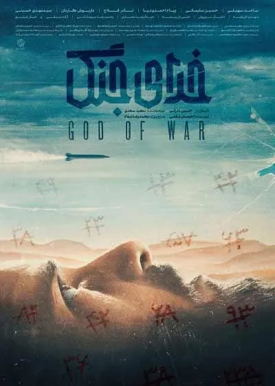 God of War (2025)