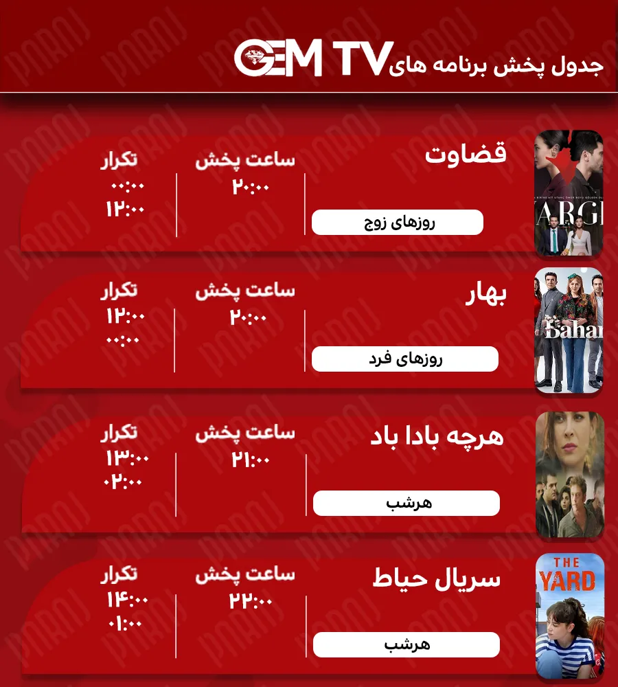 1. لیست پخش سریال های جم تی وی 