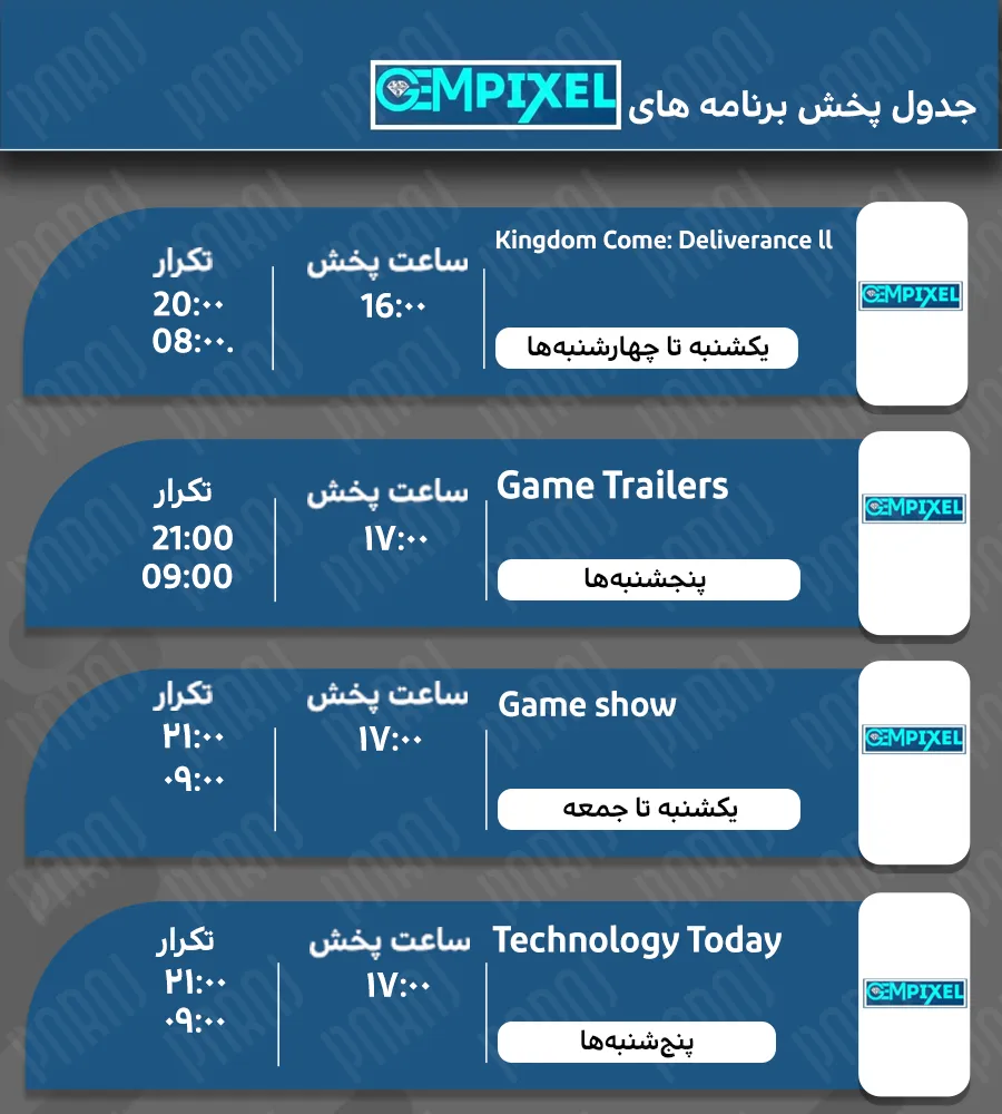 جدول پخش شبکه جم پیکسل