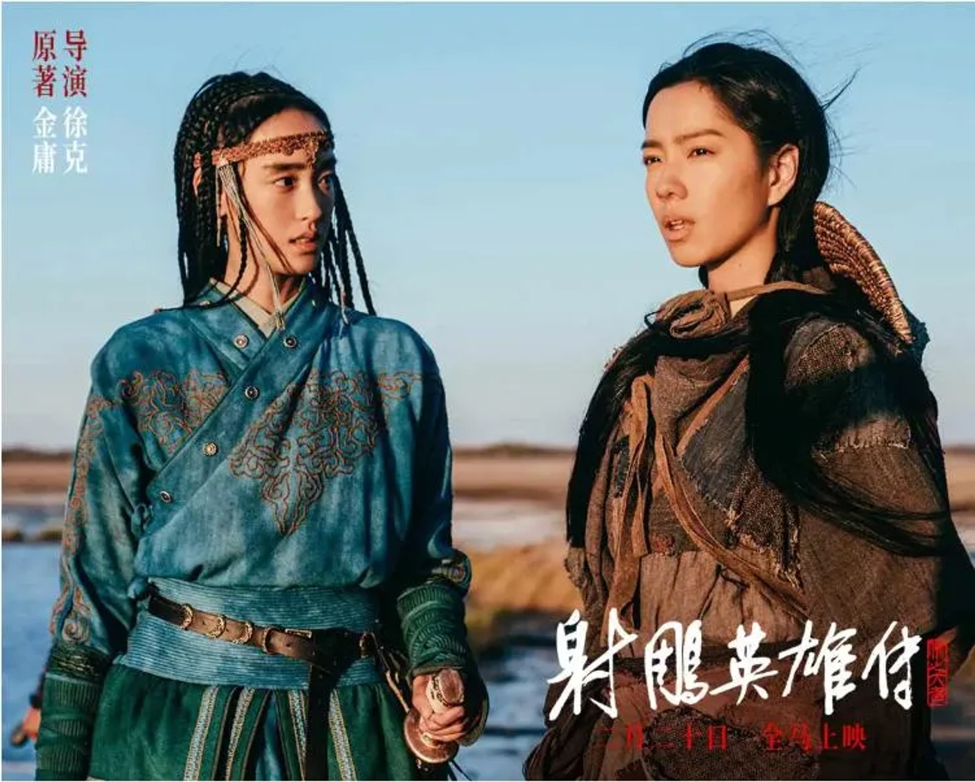 Dafei Zhuang in Legends of the Condor Heroes: The Gallants (2025)