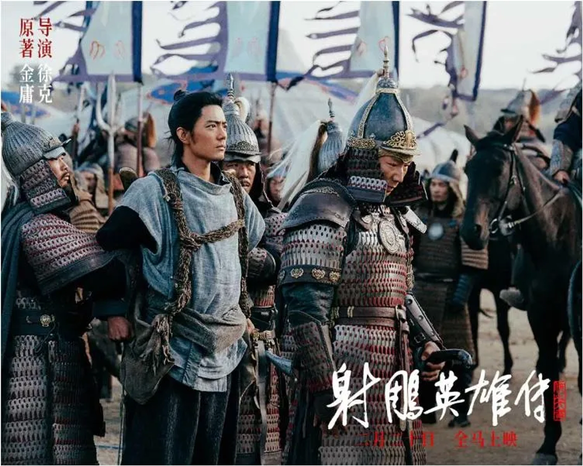 Zhan Xiao in Legends of the Condor Heroes: The Gallants (2025)