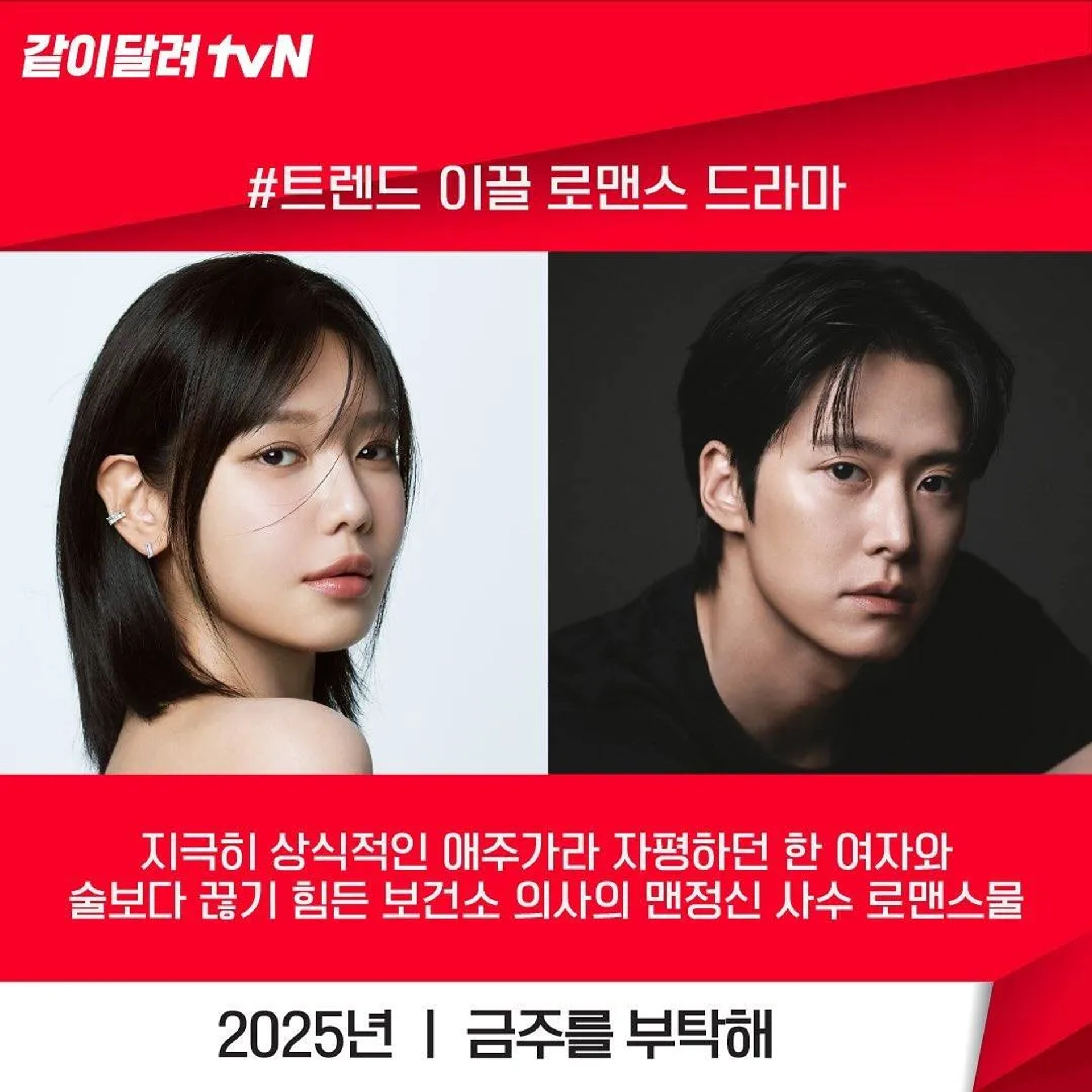 Sooyoung Choi and Gong Myoung in Second Shot at Love (2025)