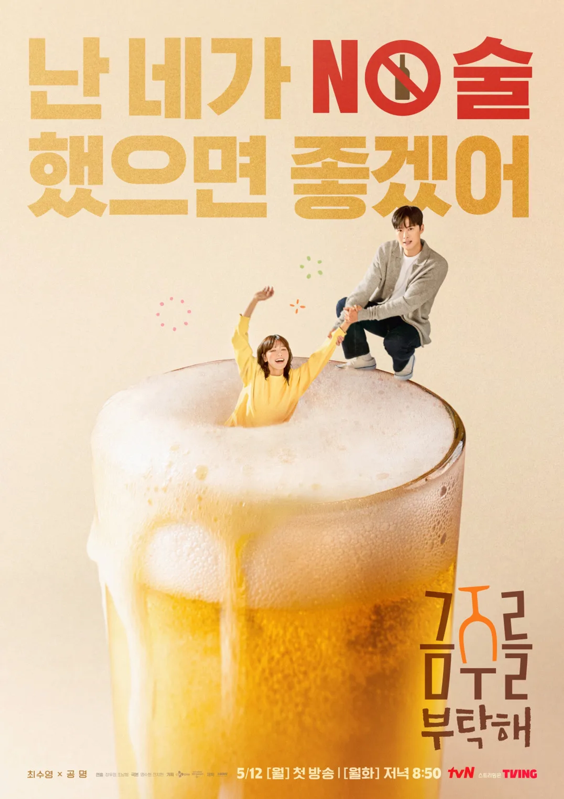 Sooyoung Choi and Gong Myoung in Second Shot at Love (2025)