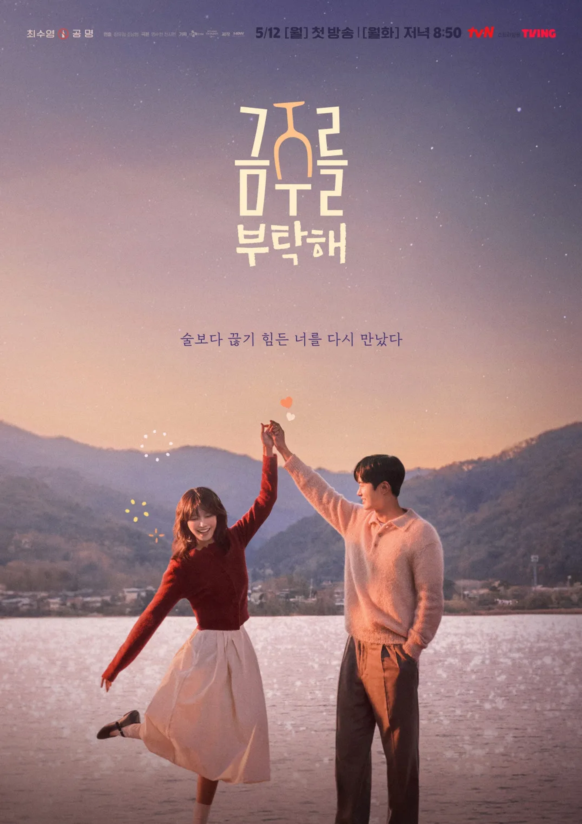 Sooyoung Choi and Gong Myoung in Second Shot at Love (2025)