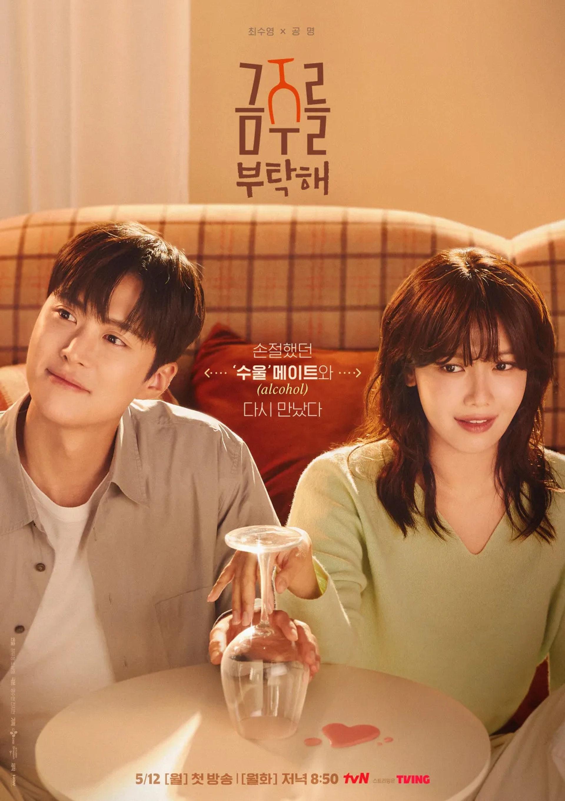 Sooyoung Choi and Gong Myoung in Second Shot at Love (2025)
