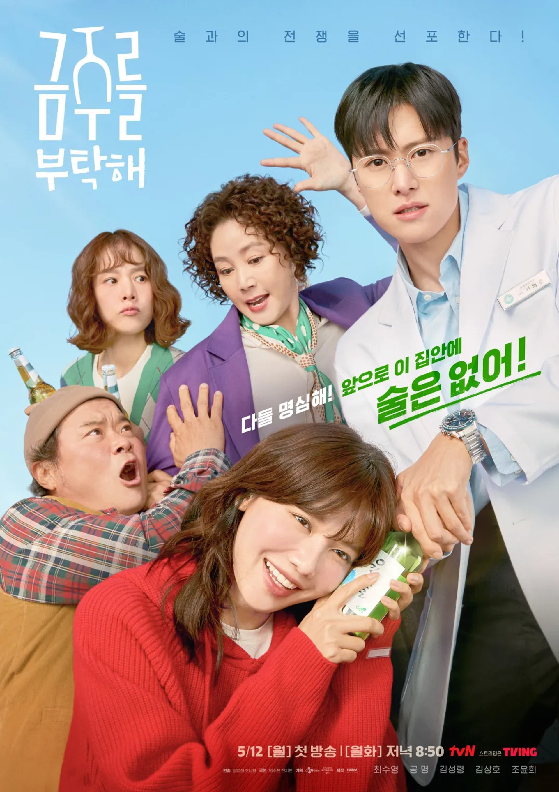 Kim Sung-ryung, Jo Yun-hie, Kim Sang-ho, Sooyoung Choi, and Gong Myoung in Second Shot at Love (2025)