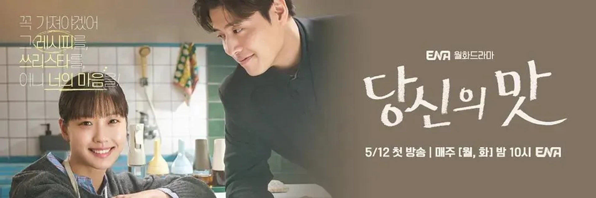 Tastefully Yours (2025)