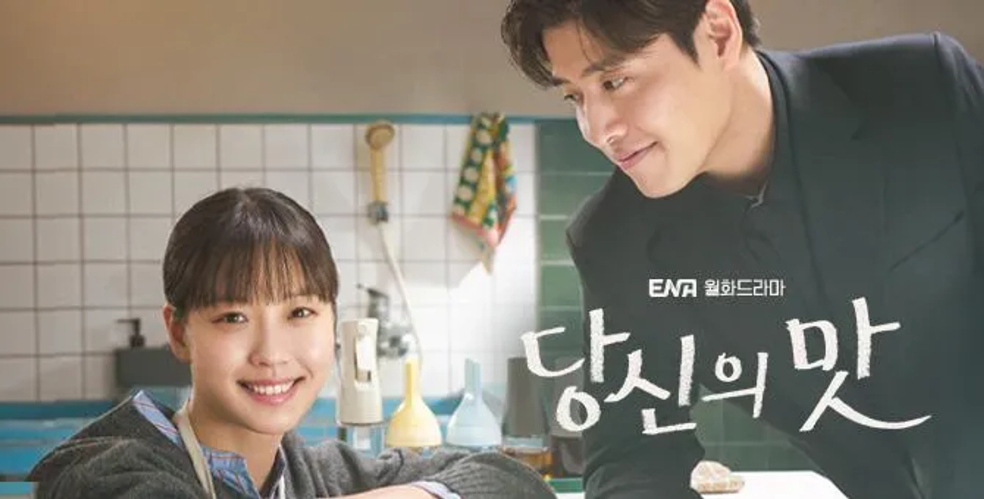 Tastefully Yours (2025)