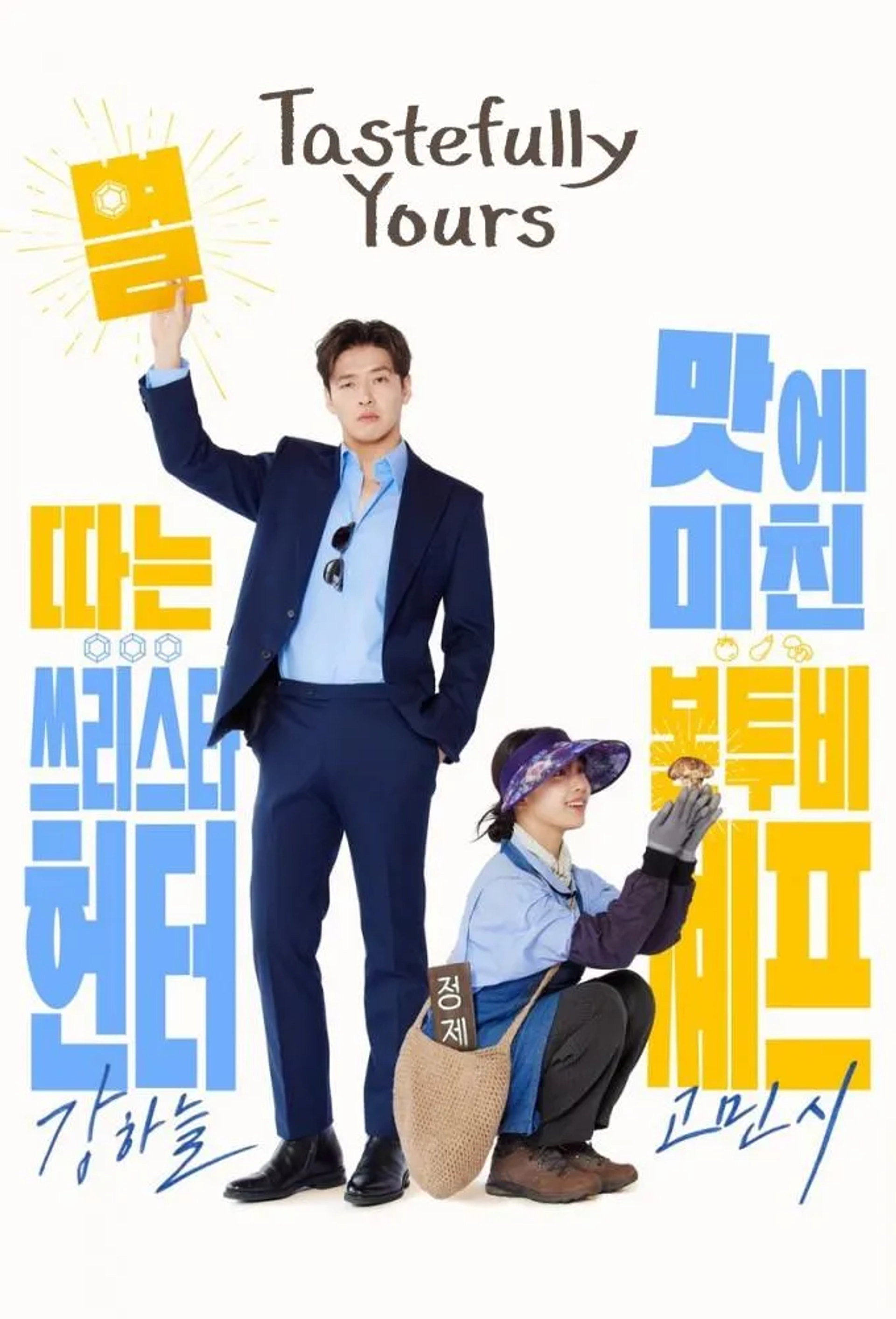 Tastefully Yours (2025)