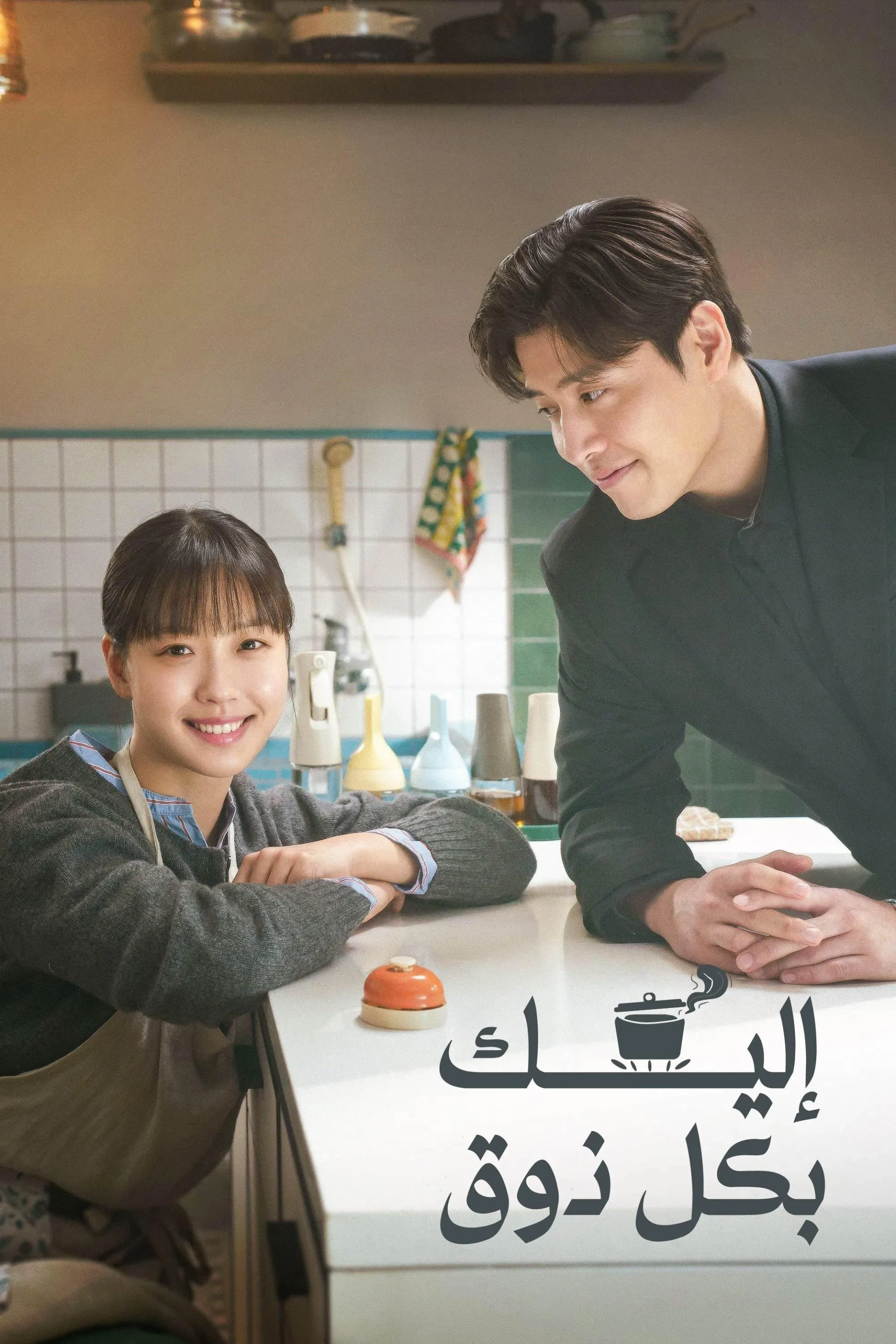 Tastefully Yours (2025)