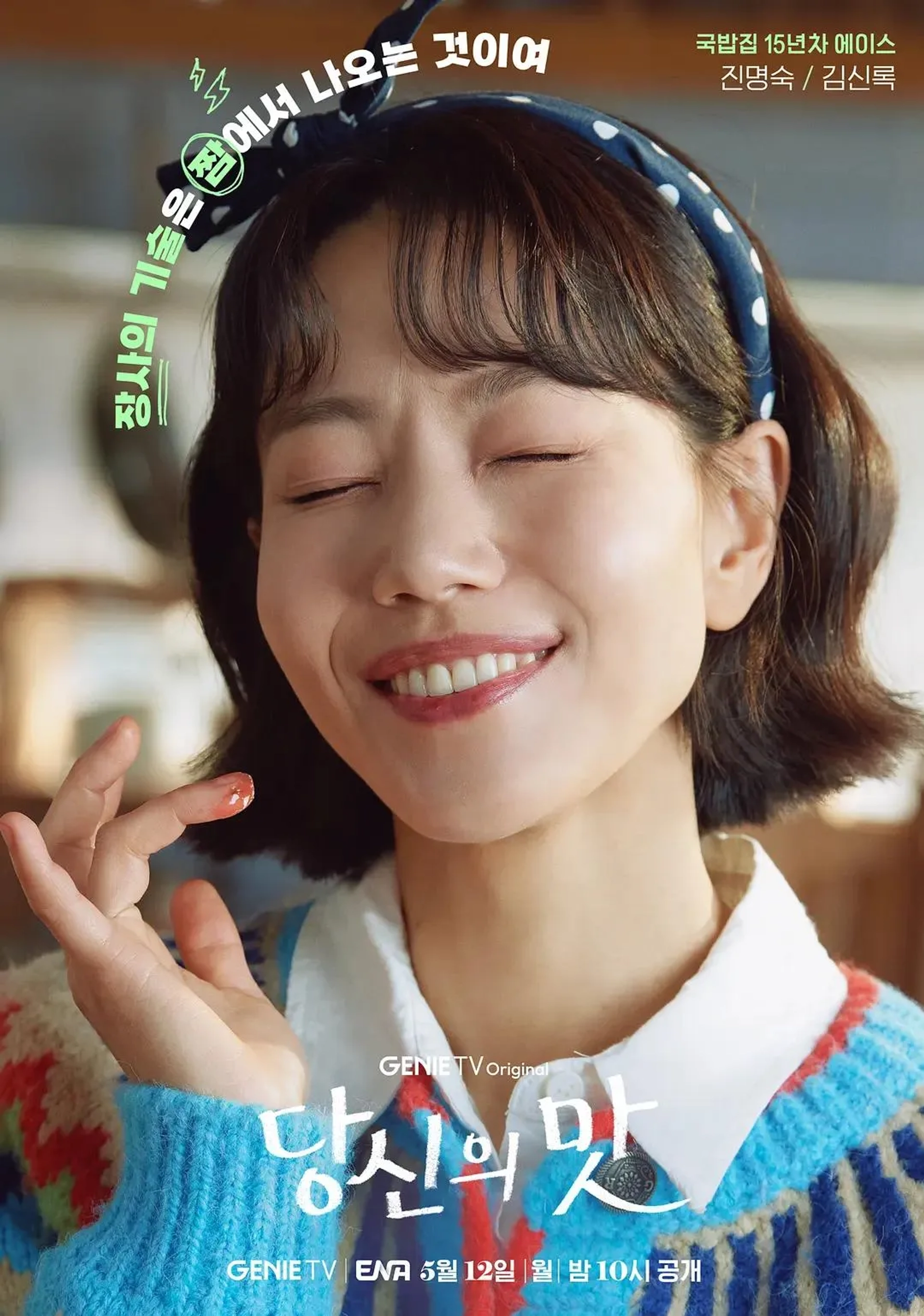 Tastefully Yours (2025)