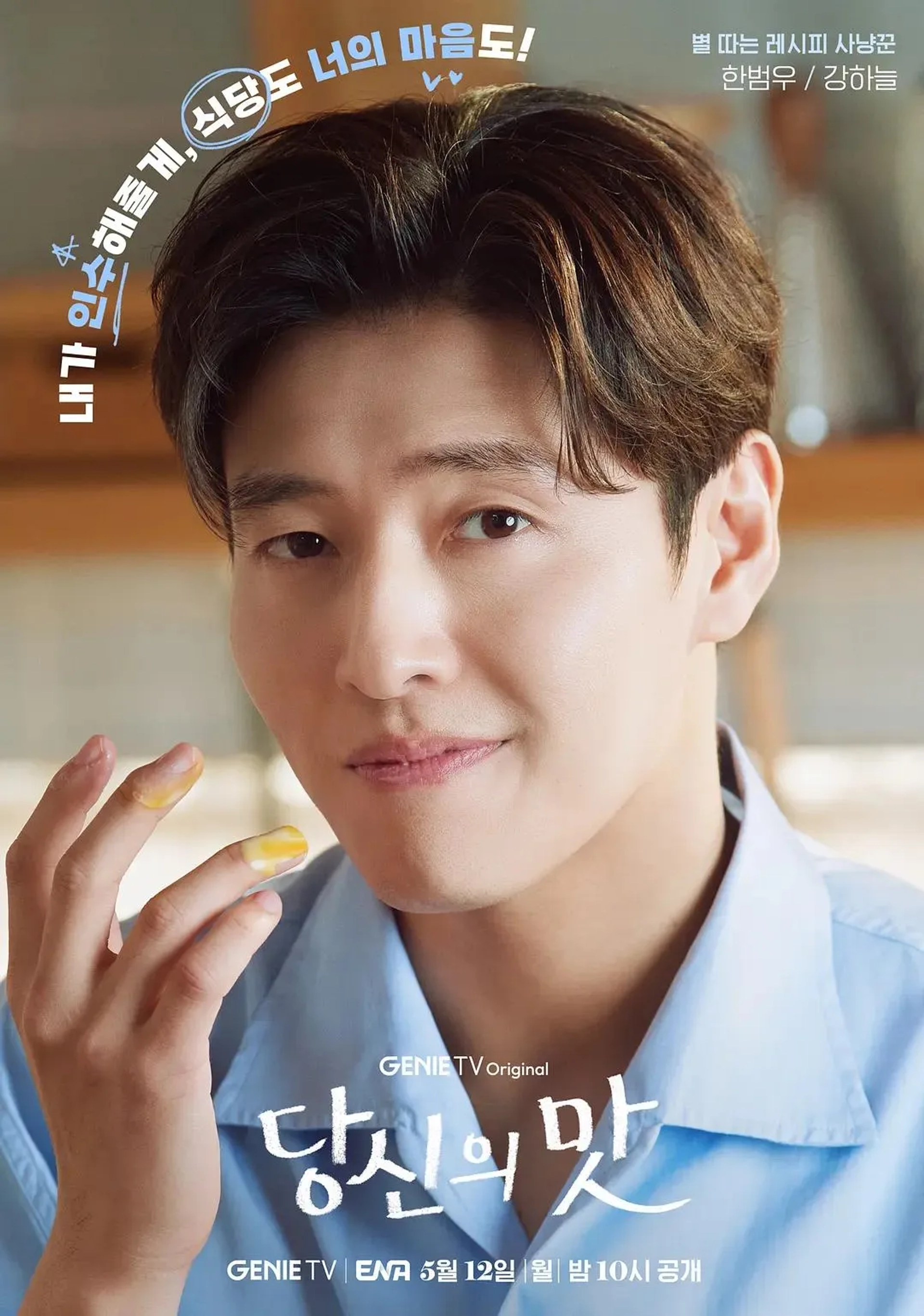 Tastefully Yours (2025)