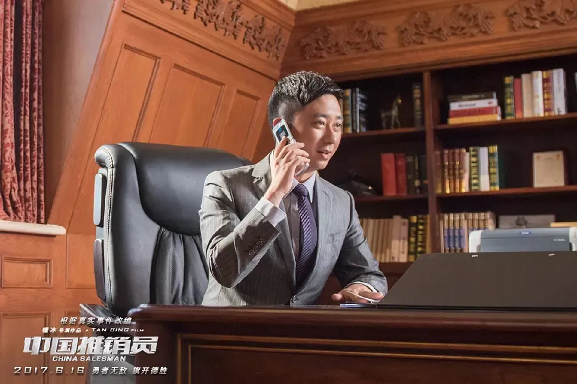 China Salesman (2017)