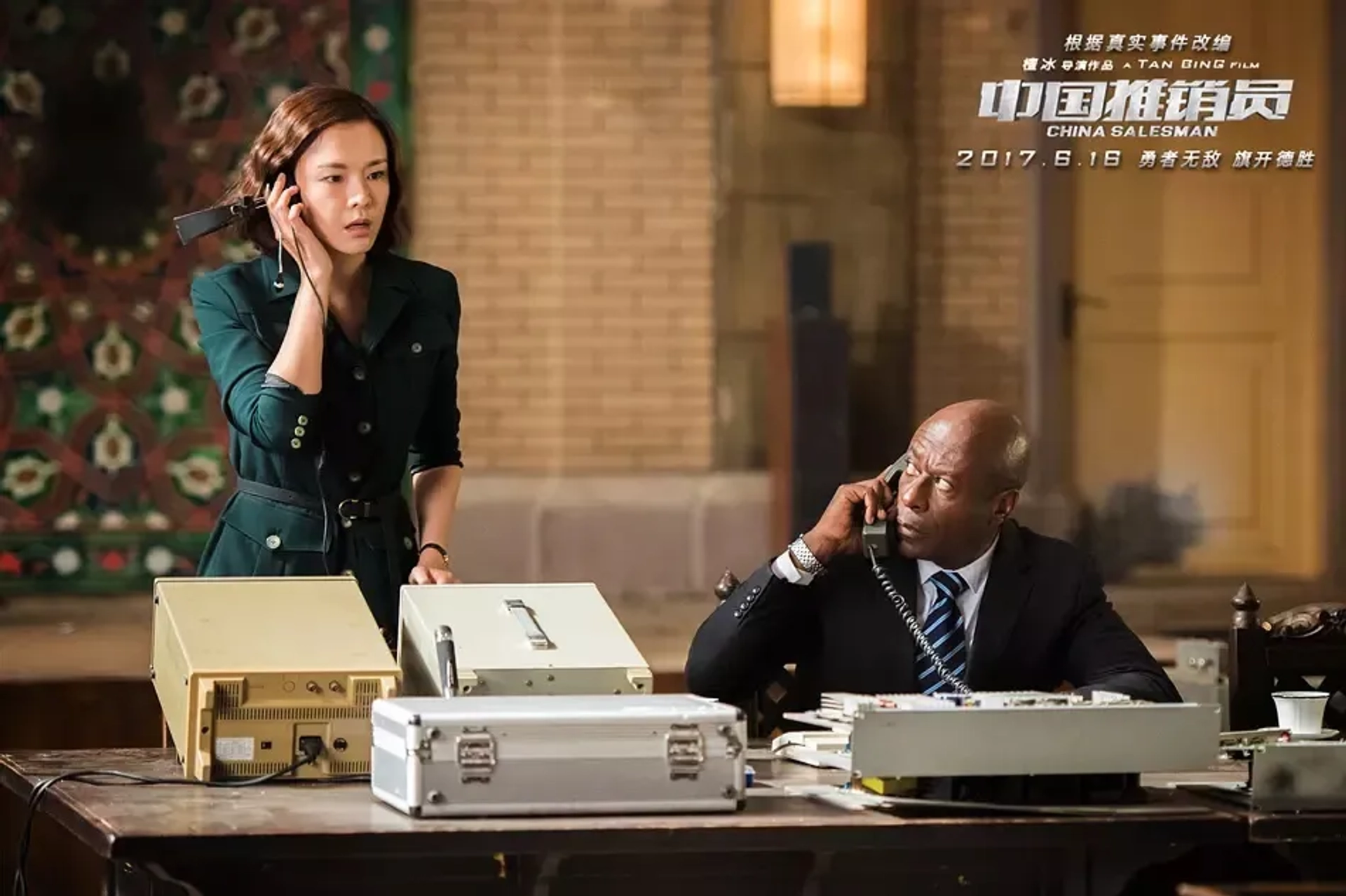 China Salesman (2017)