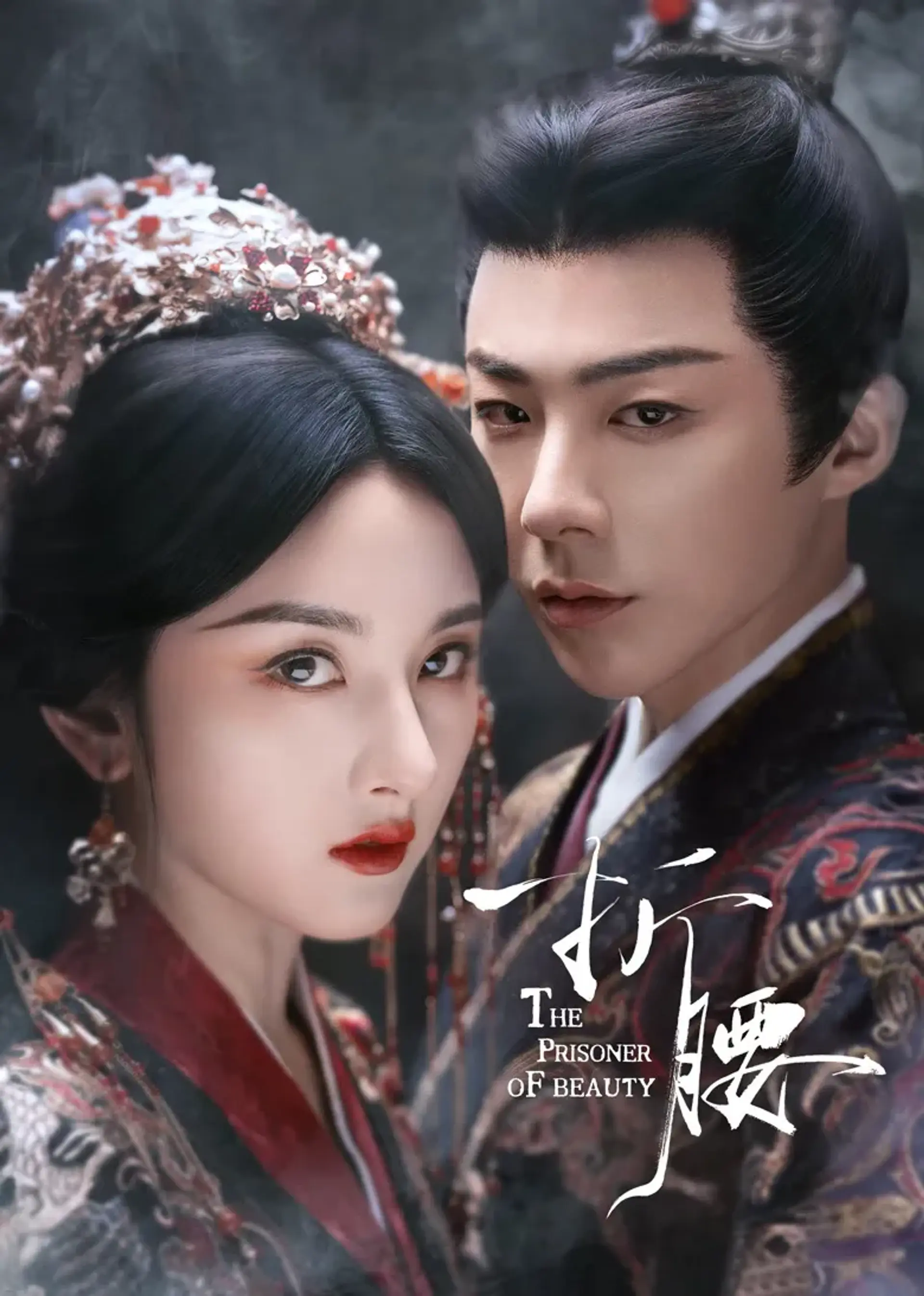سریال اسیر زیبایی (The Prisoner of Beauty 2025)