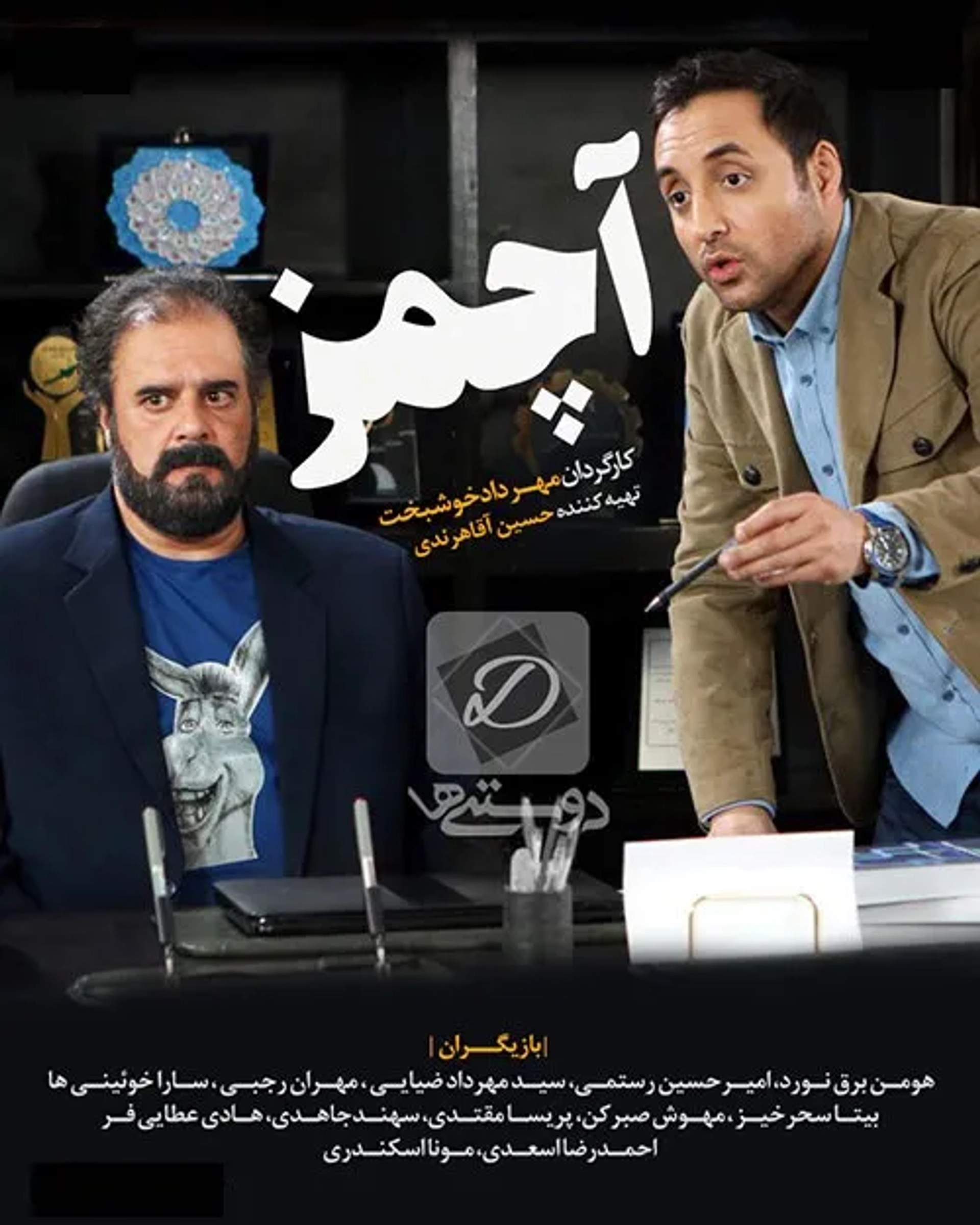 سریال آچمز (Achmaz 2019)