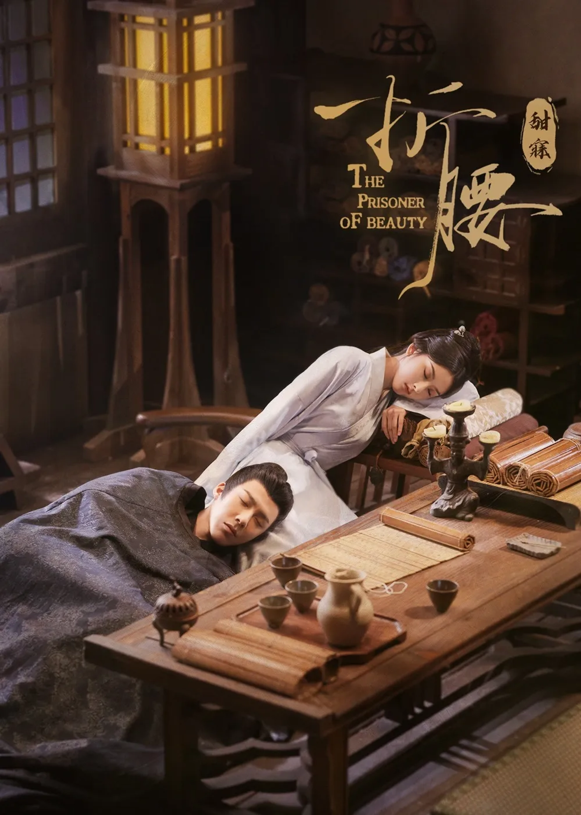Yuning Liu and Zuer Song in The Prisoner of Beauty (2025)