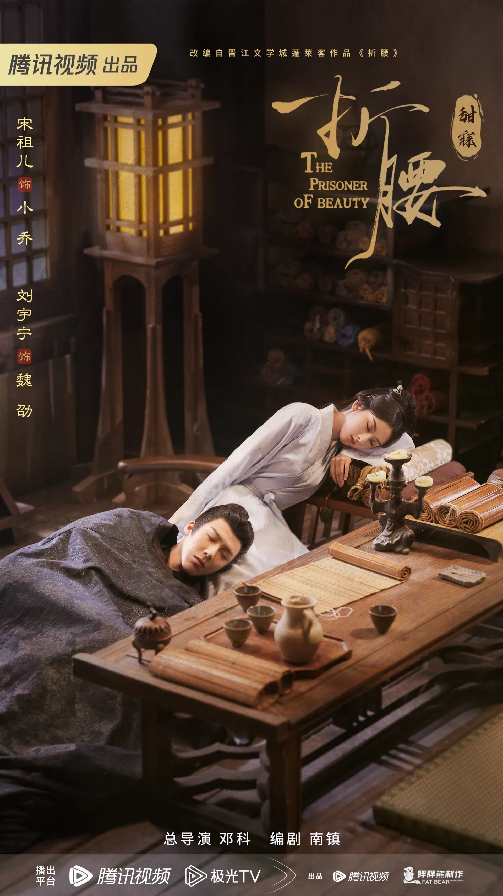 The Prisoner of Beauty (2025)
