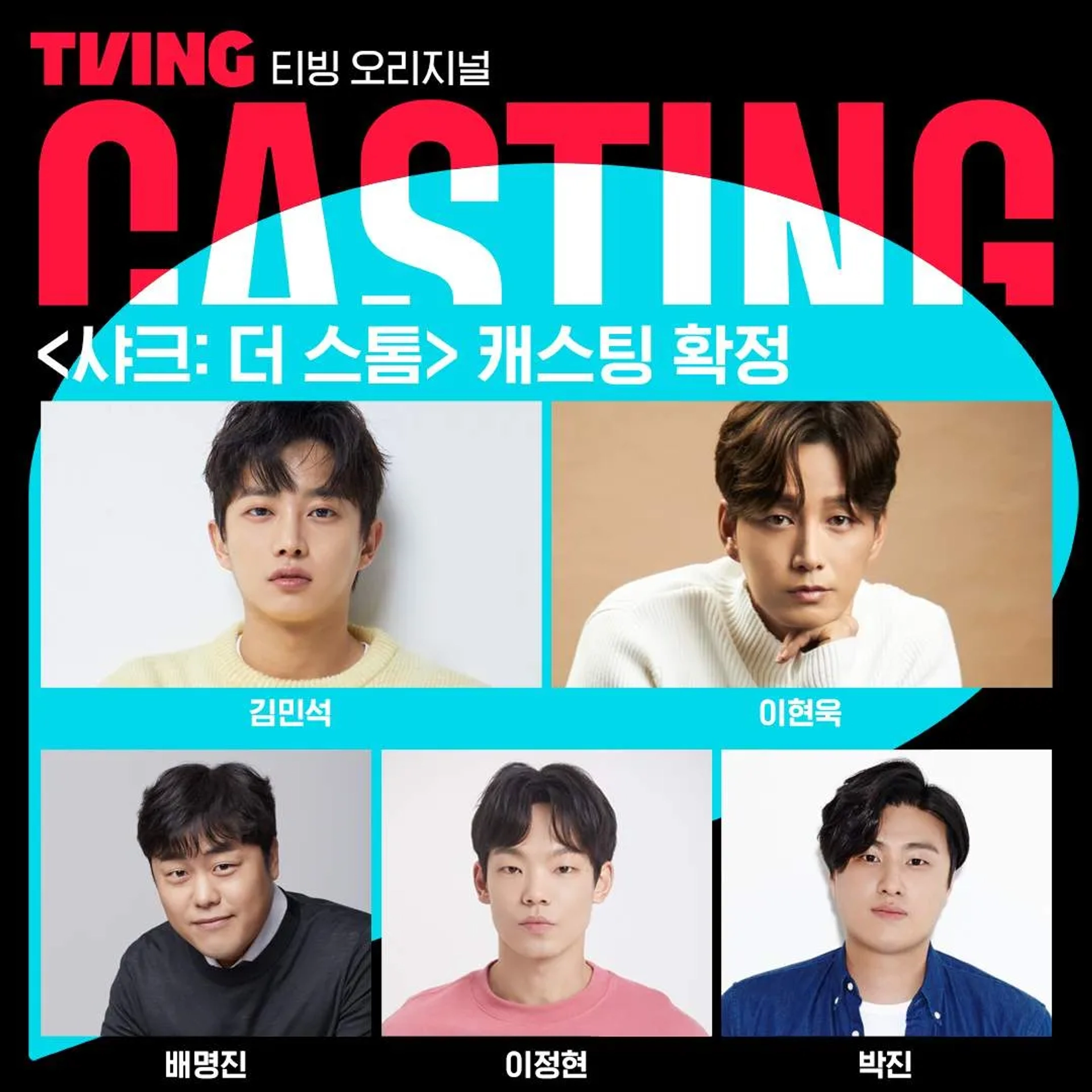 Lee Jung-Hyun, Bae Myung-jin, Jin Park, Kim Min-Seok, and Lee Hyun-wook in Shark: The Storm (2025)
