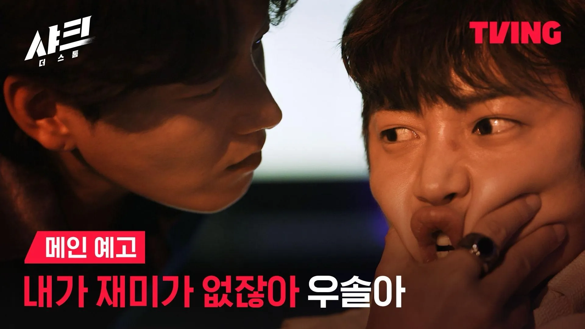 Kim Min-Seok and Lee Hyun-wook in Shark: The Storm (2025)