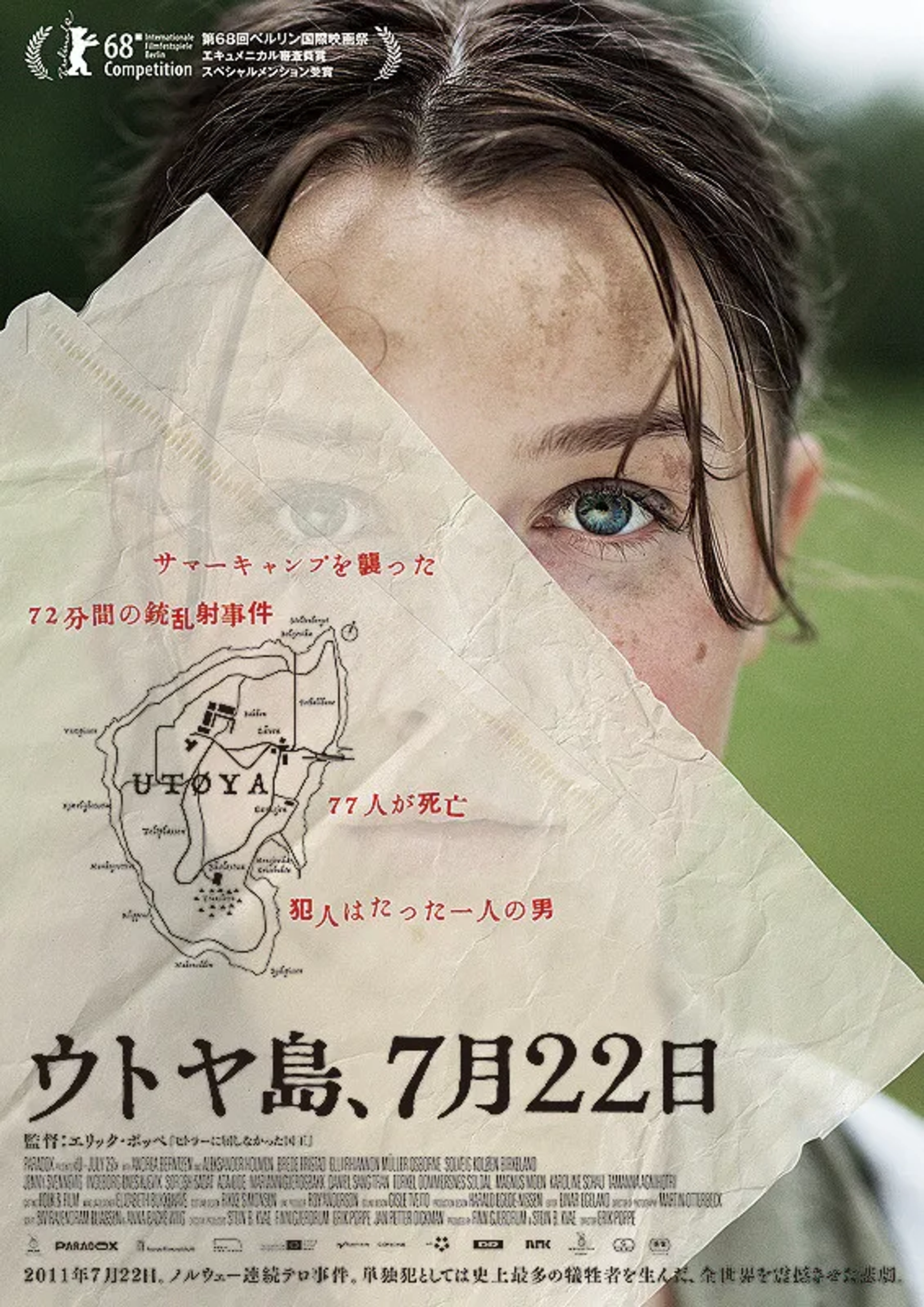 Utoya: July 22 (2018)