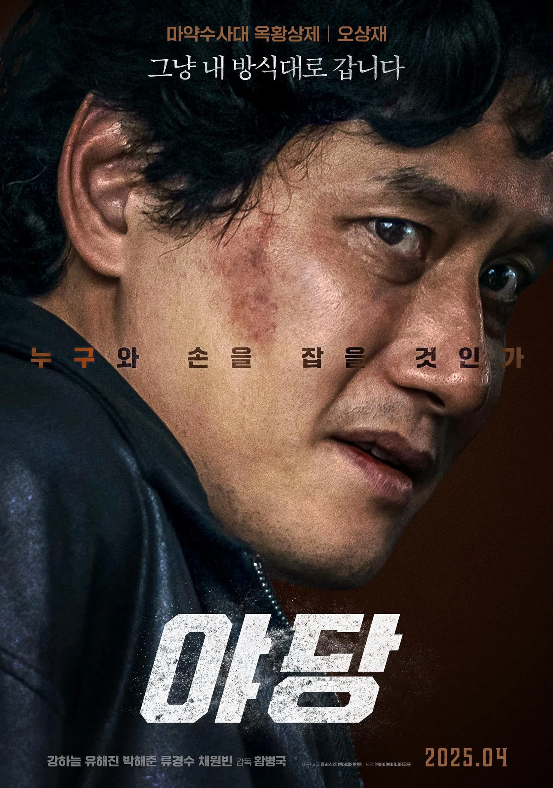 Park Hae-joon in Yadang: The Snitch (2025)