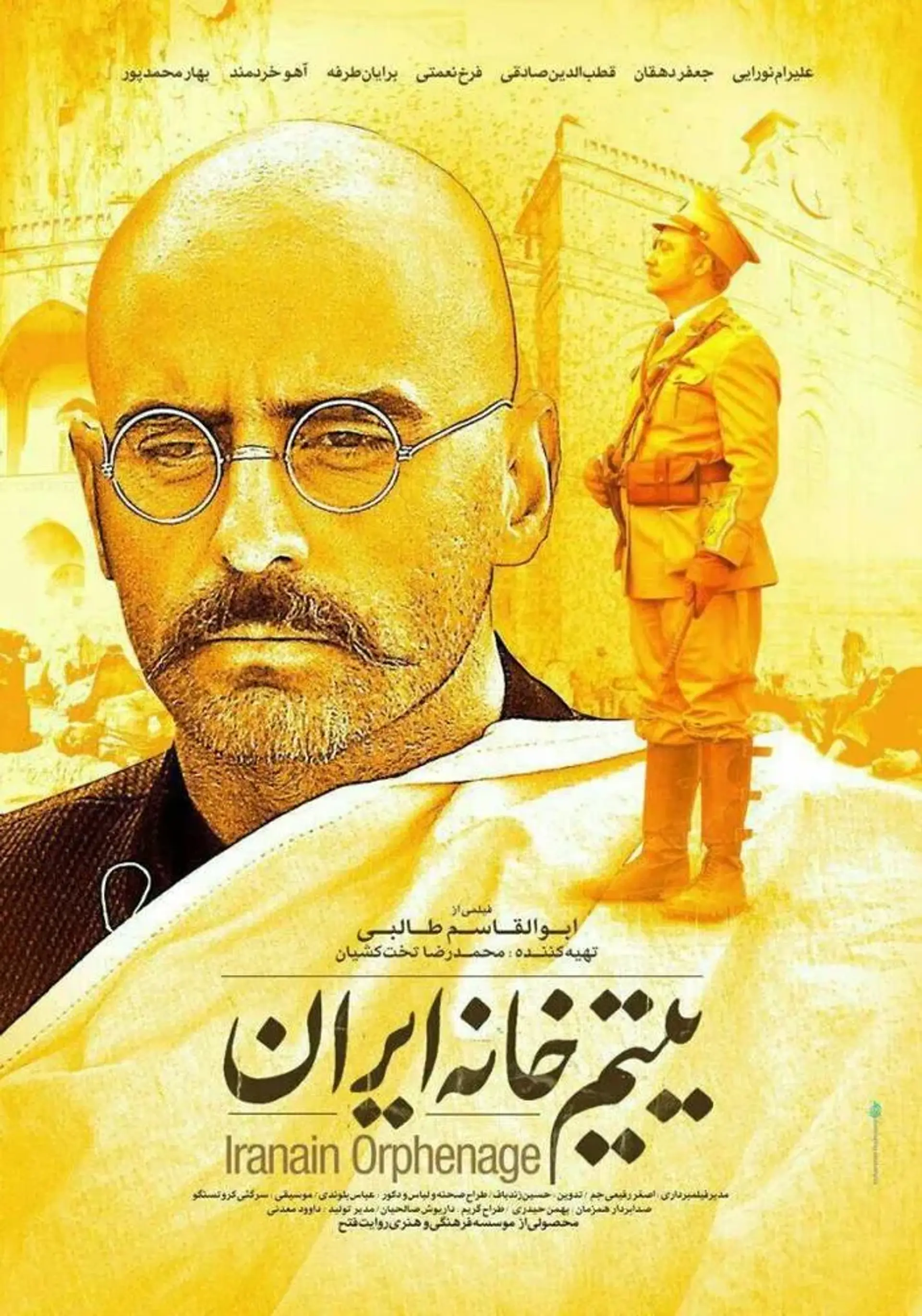 فیلم یتیم خانه ایران ۱۳۹۳