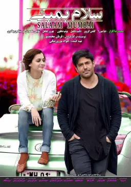 سلام بمبئی ۱۳۹۴