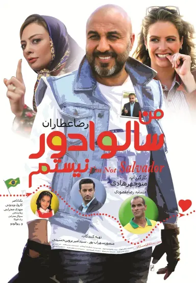 من سالوادور نیستم ۱۳۹۴