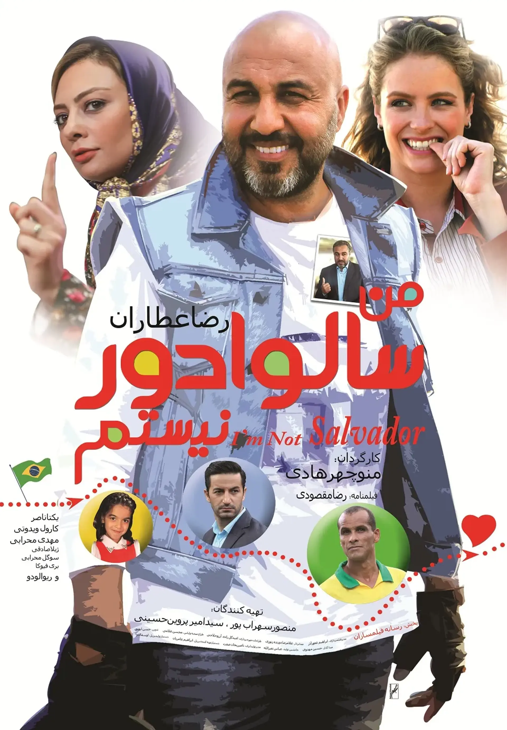 فیلم من سالوادور نیستم (I Am Not Salvador 2016)