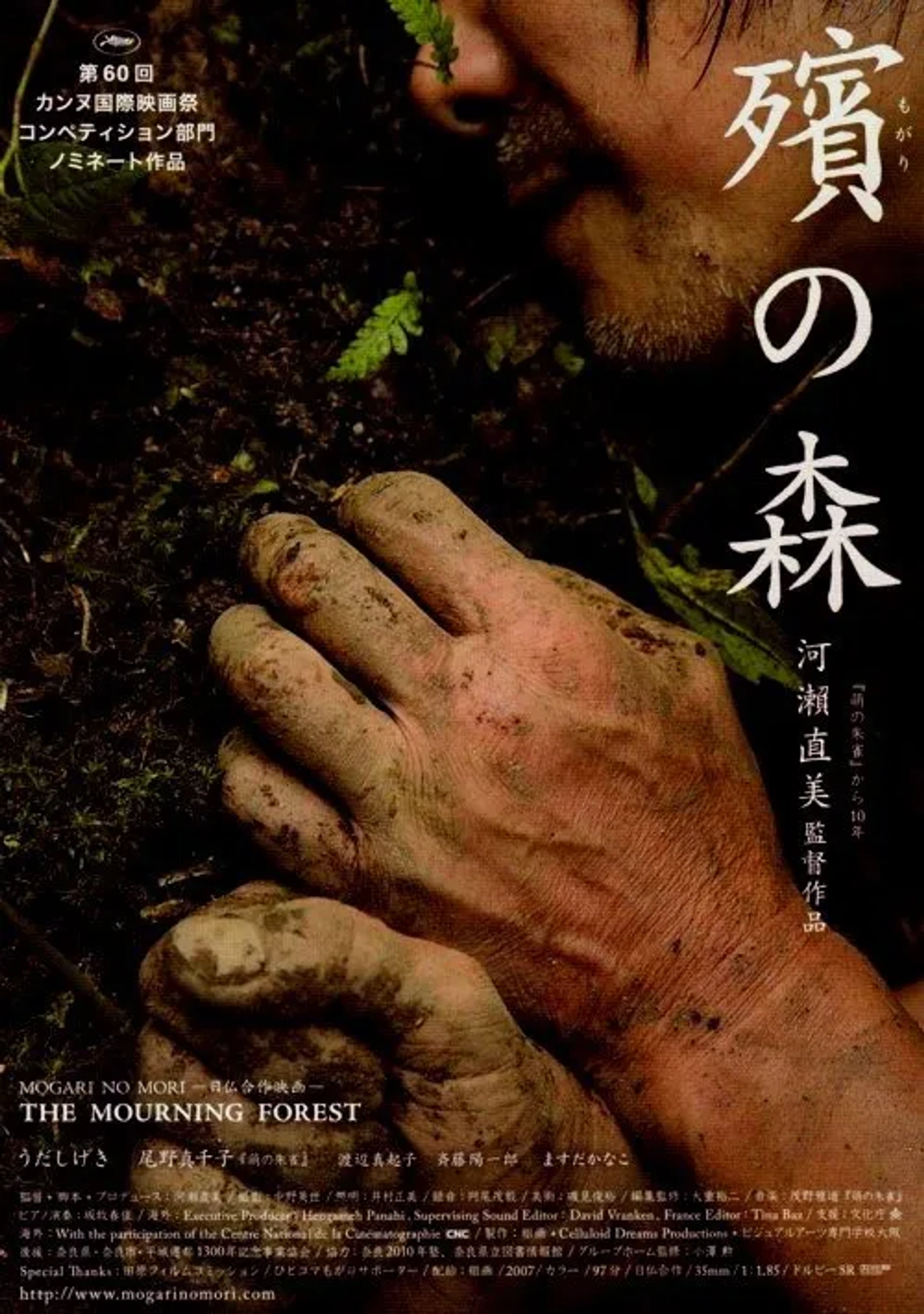 The Mourning Forest (2007)