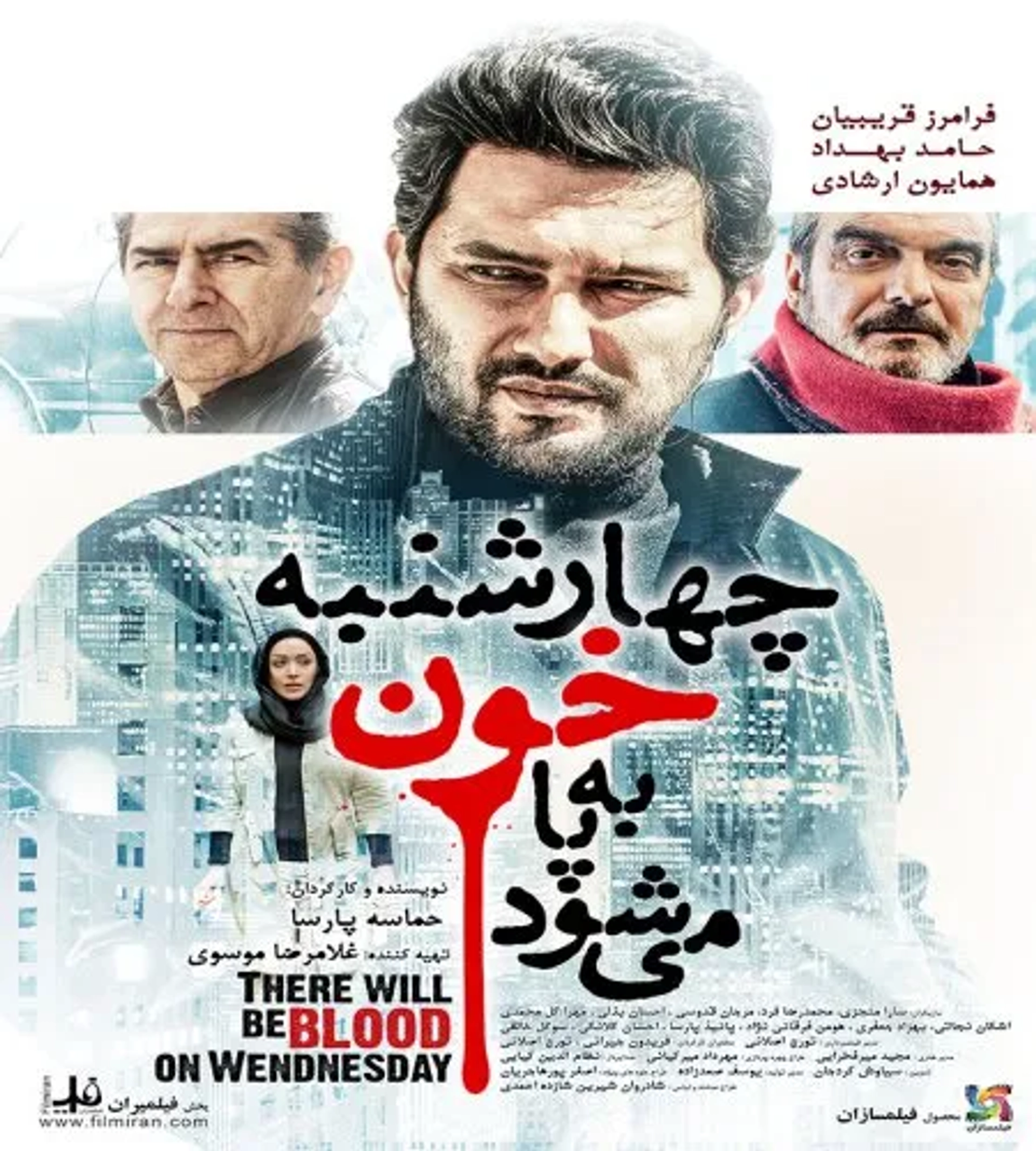 There Will Be Blood on Wednesday (2015)