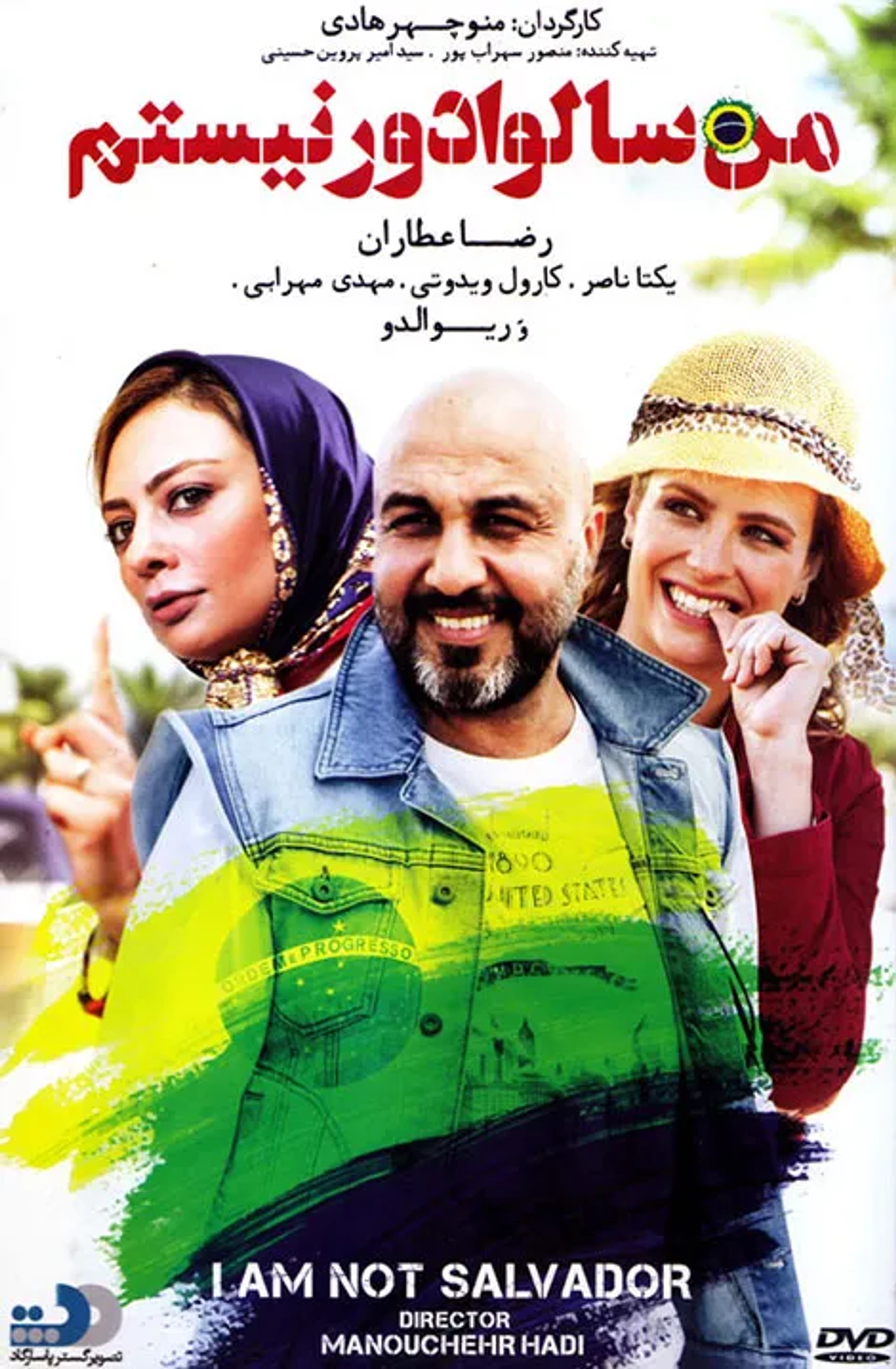 Yekta Naser, Reza Attaran, Amir Parvin Hosseini, Mansour Sohrabpour, and Carol Vidotti in I am not Salvador (2016)