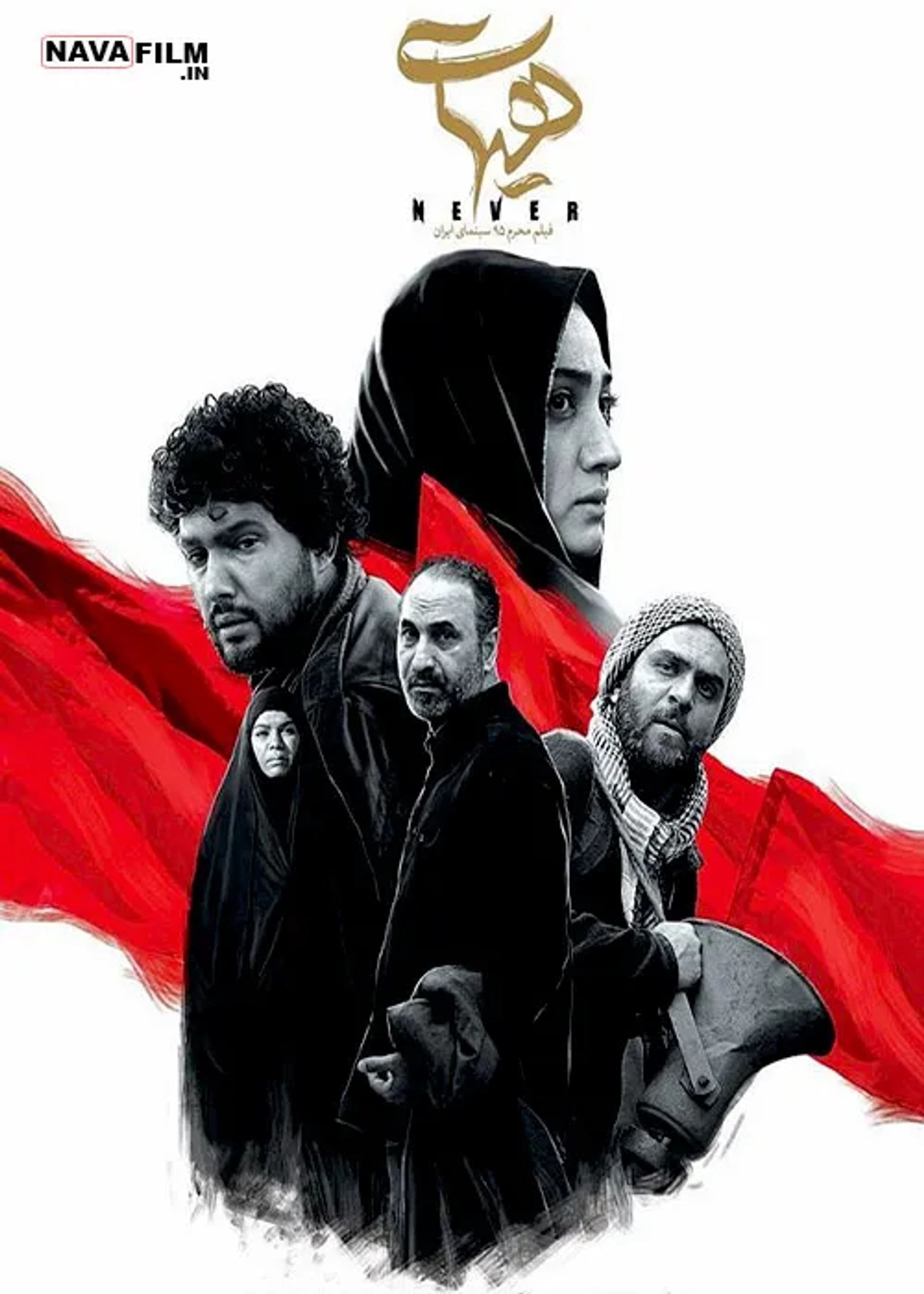 Hamid Farrokhnezhad, Hamed Behdad, and Mina Sadati in Never (2016)
