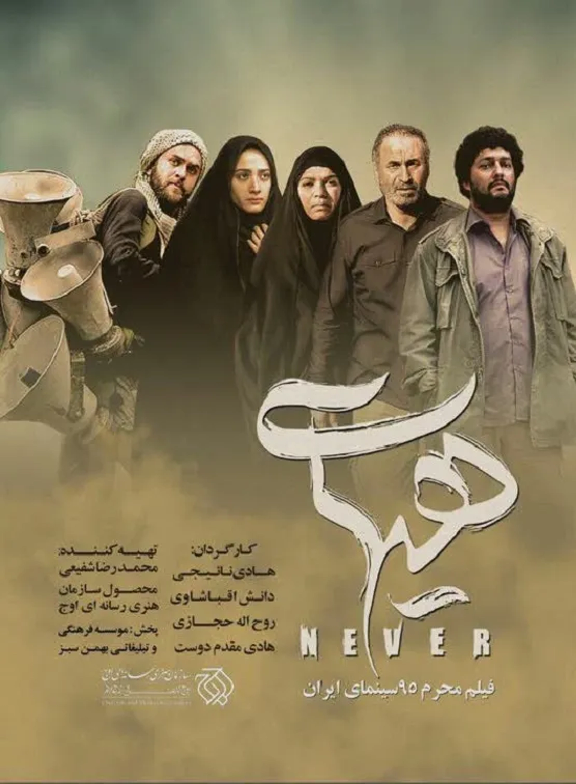 Hamid Farrokhnezhad, Hamed Behdad, Babak Hamidian, and Mina Sadati in Never (2016)