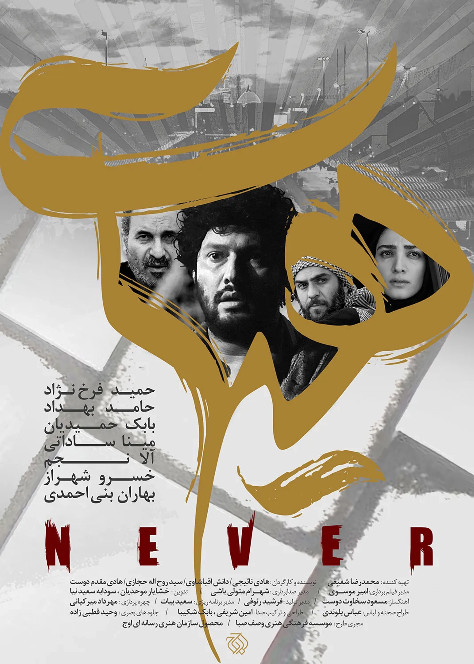Never (2016)