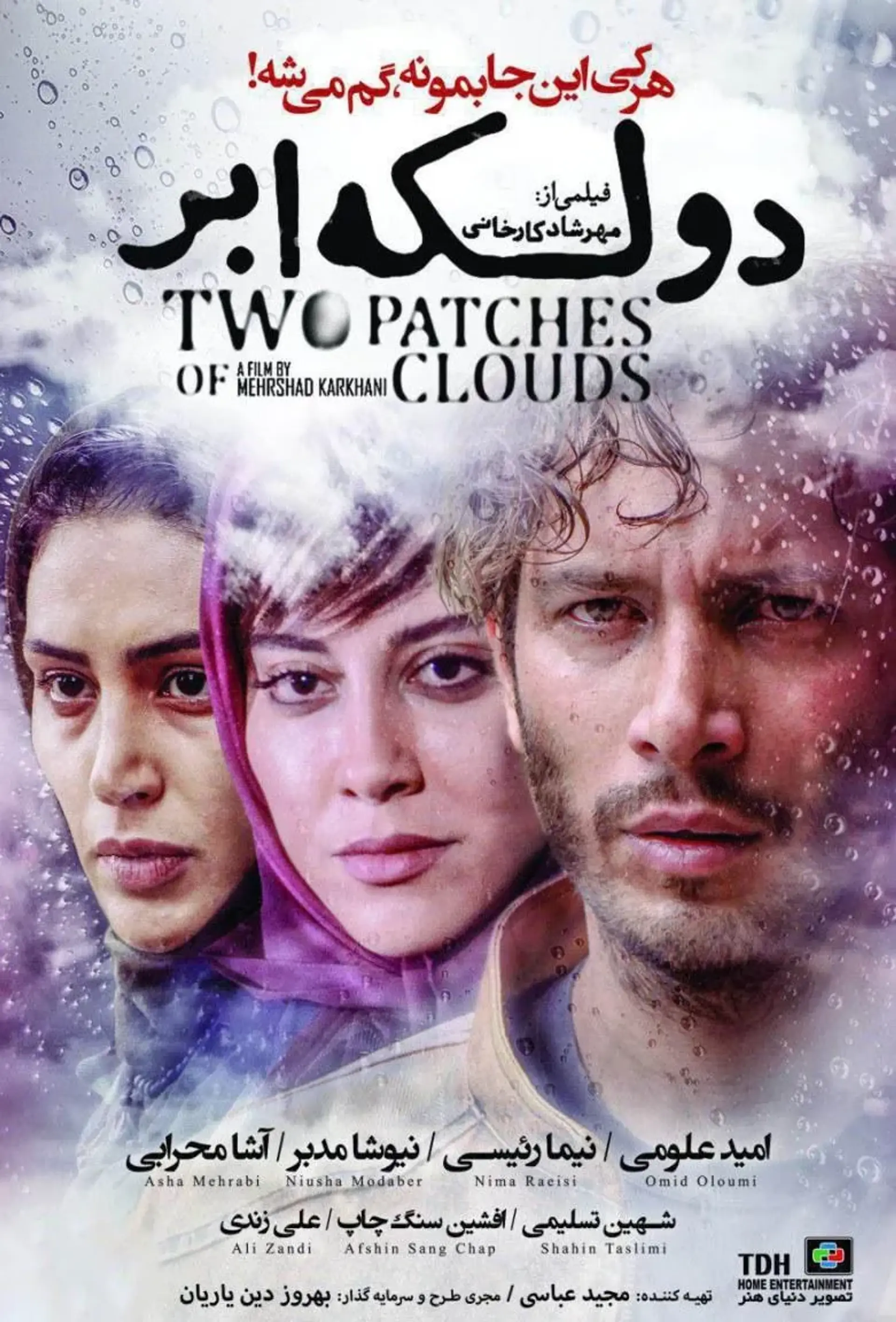 فیلم دو لکه ابر (Two Patches of Clouds 2015)