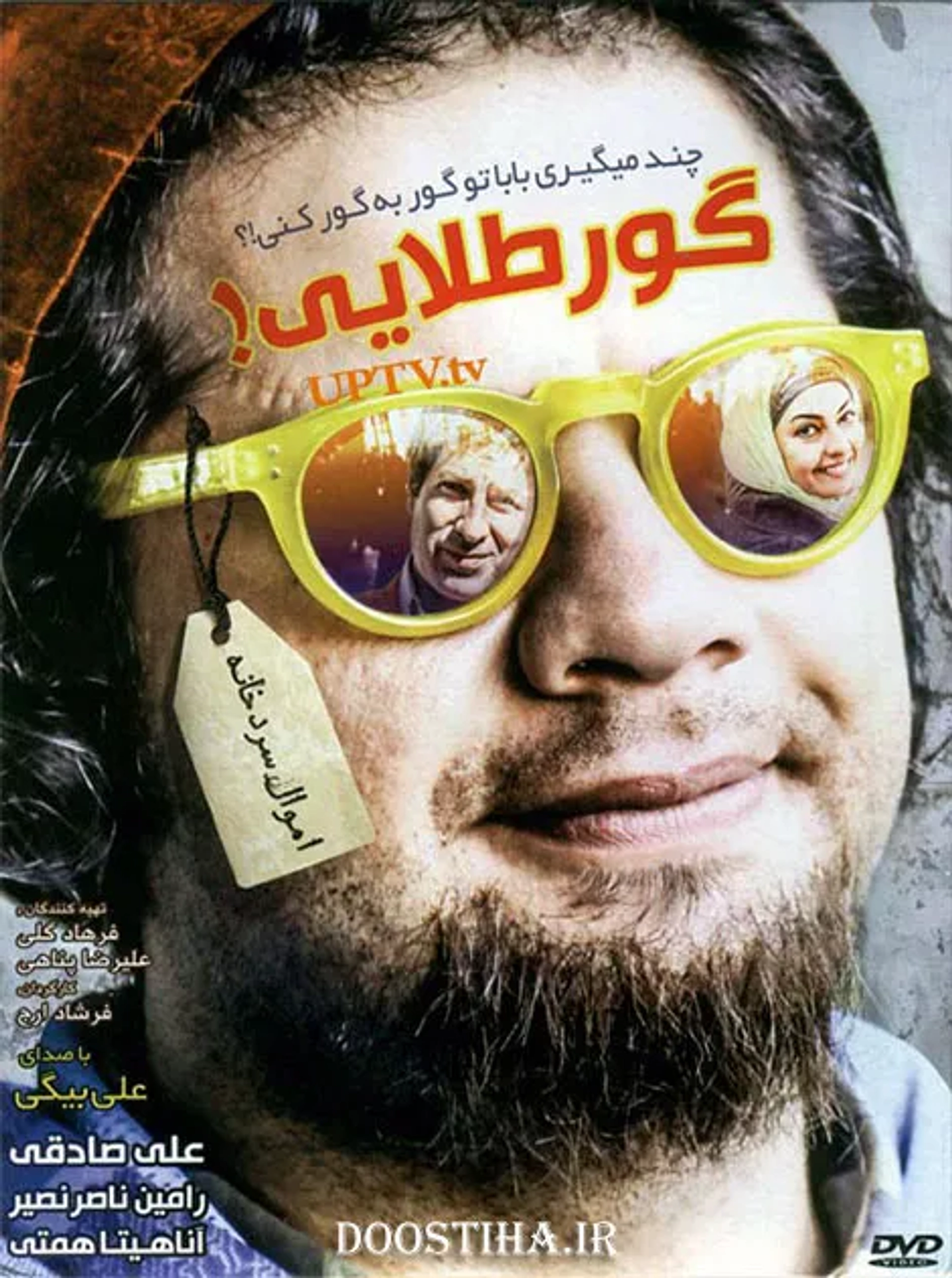 فیلم گور طلایی (Goore Talayi 2003)